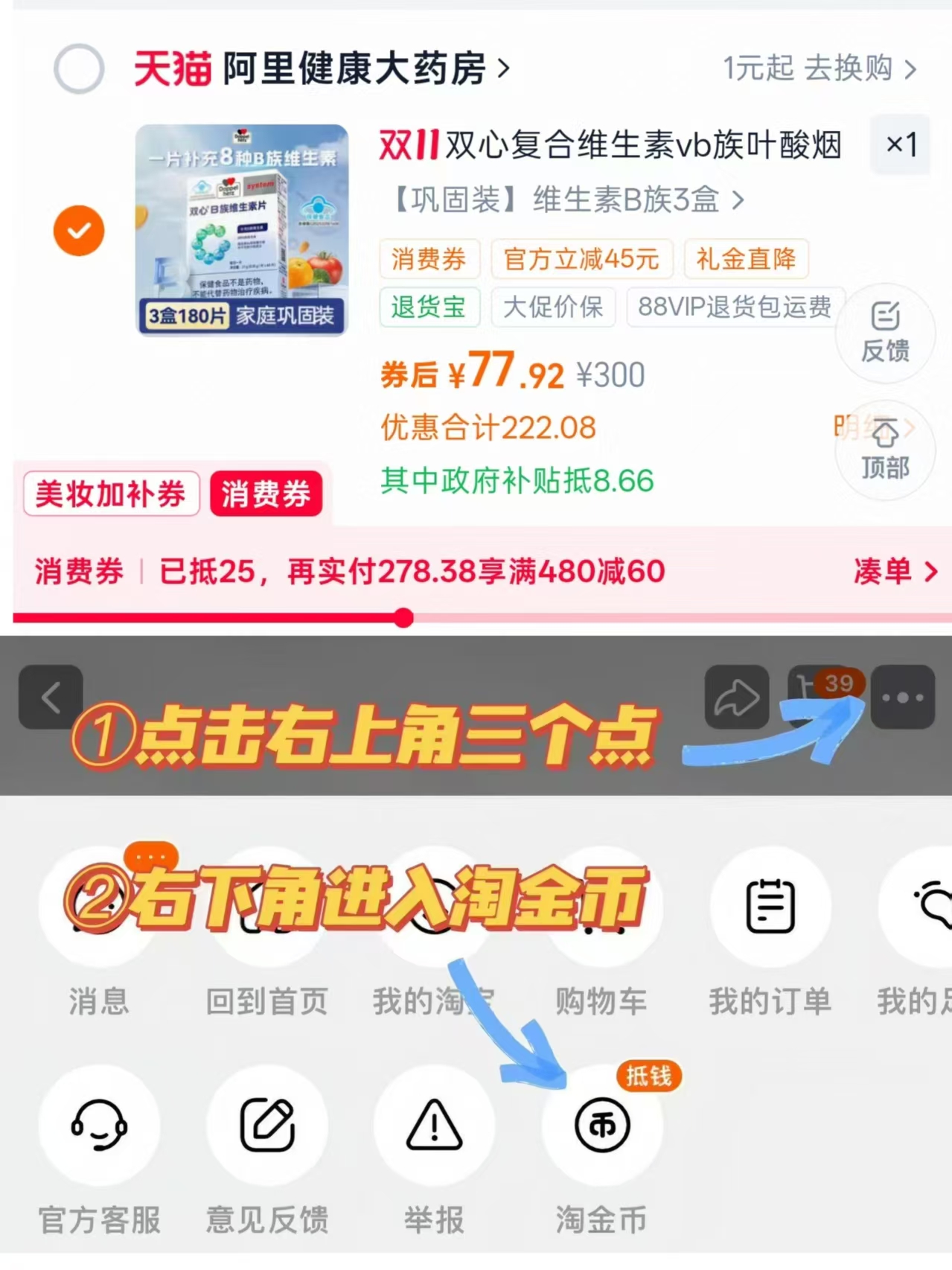 双心复合维生素b族8重营养VB叶酸烟酰胺拍3盒 77元 - 线报酷
