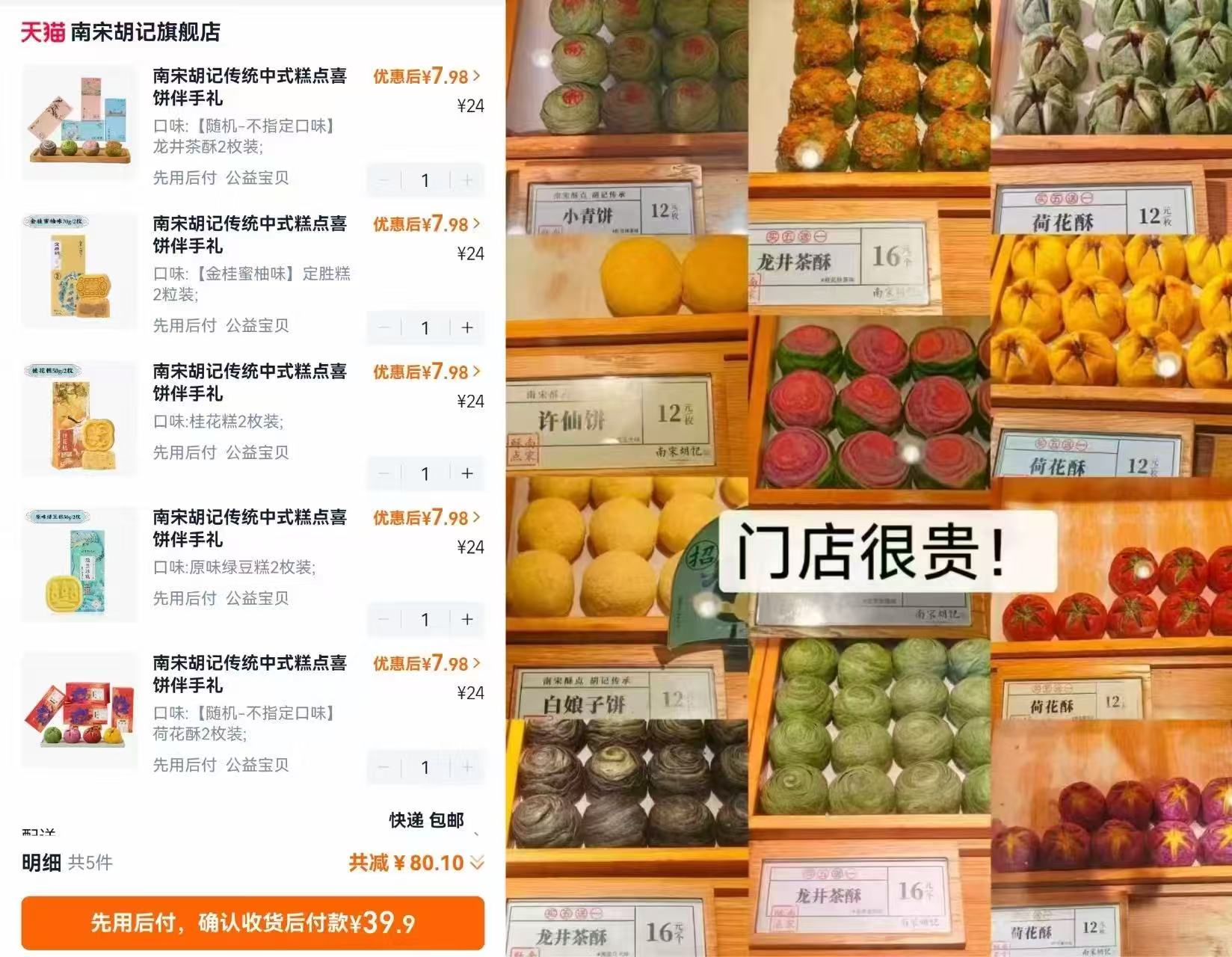 南宋胡记荷花酥杭州特产休闲零食5件套拍5盒 39.9元 - 线报酷