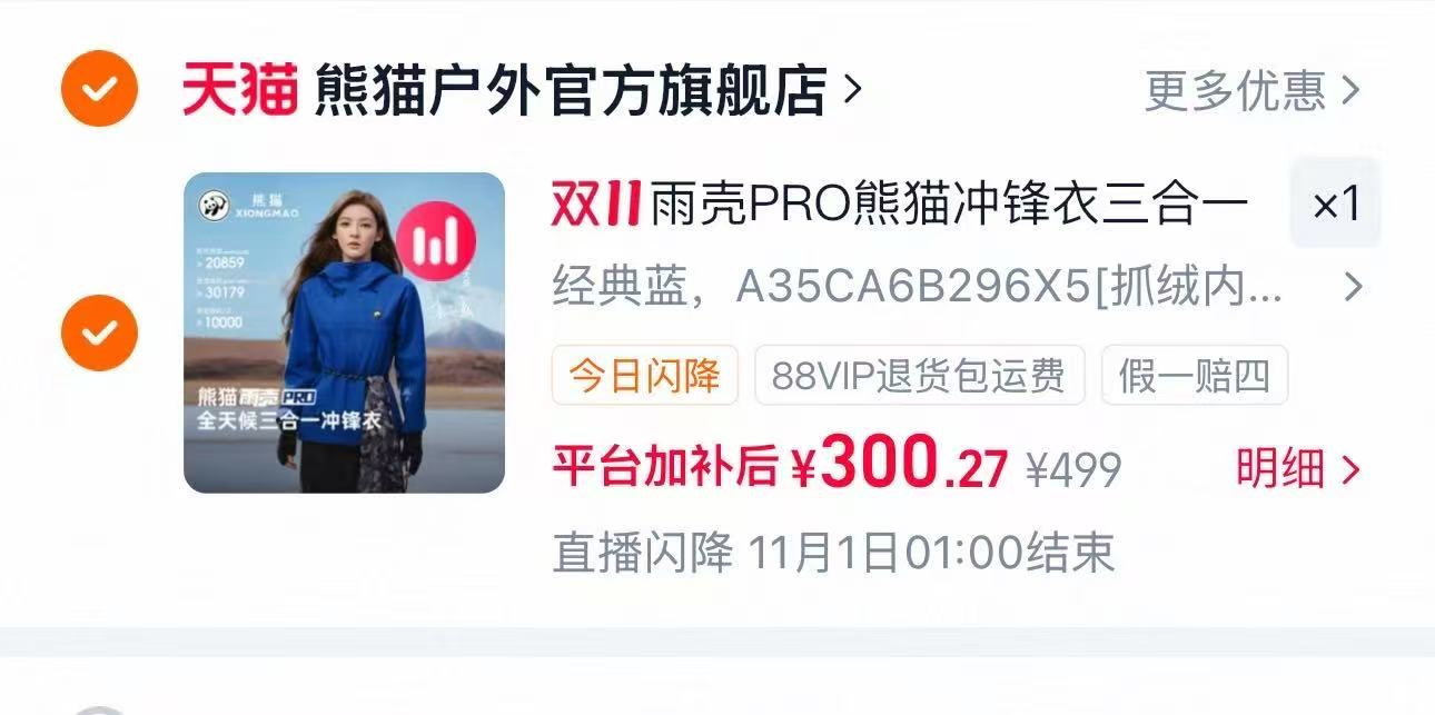 PANDA雨壳PRO熊猫冲锋衣三合一秋冬防风防水户外登山服男女 300元 - 86线报