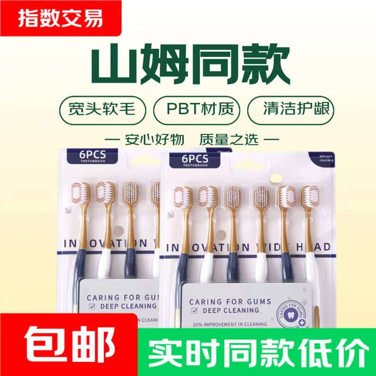 山姆同款型成人软毛牙刷宽头PBT刷丝12支 1.68元 - 86线报