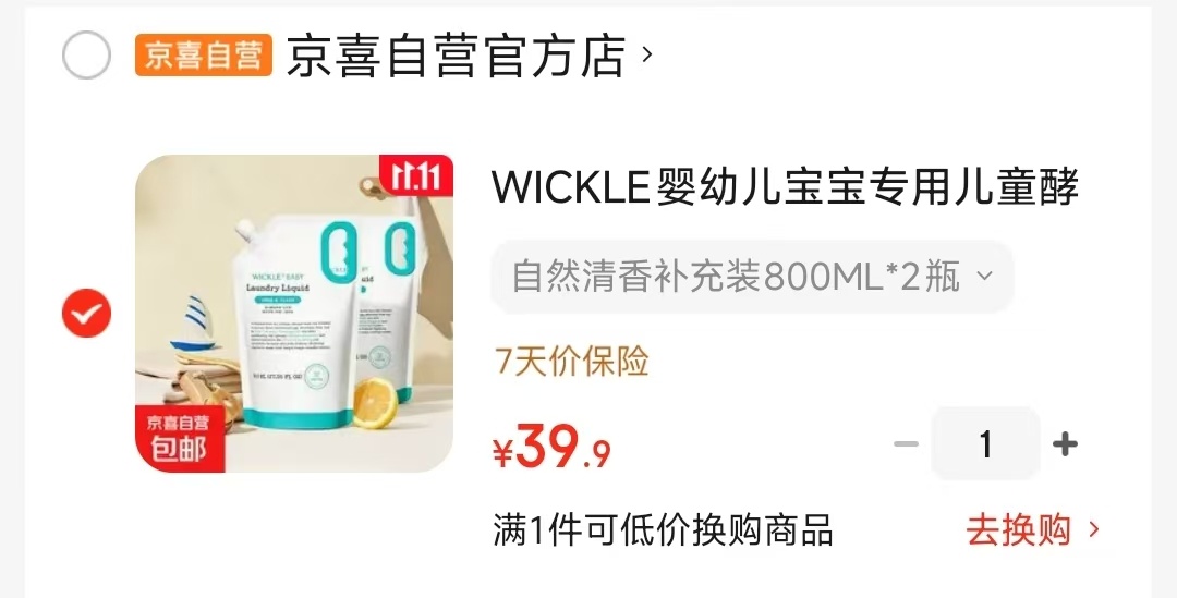 WICKLE婴幼儿宝宝专用儿童酵素洗衣液皂液自然清香补充装800ml 39.9元 - 86线报