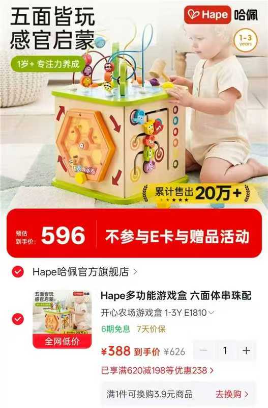 Hape多功能游戏盒六面体串珠配对盒子开心农场1-3Y E1810 348元 - 折送网