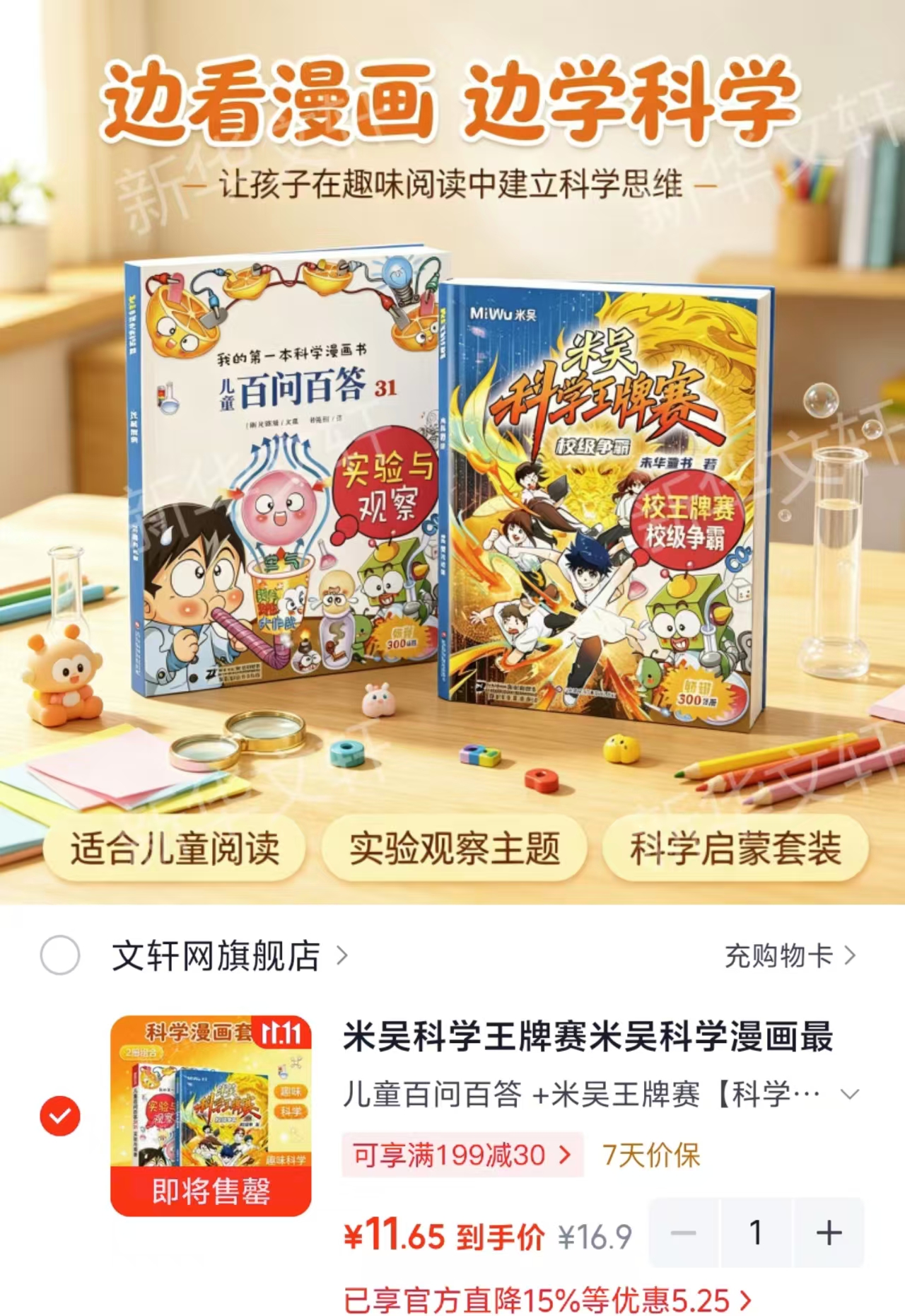 米吴科学漫画套装2册 11.6元 - 线报酷