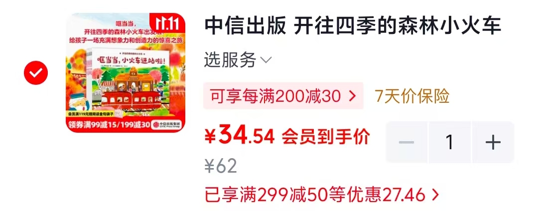 京东中信出版社官方旗舰店开往四季的森林小火车（套装5册）3-6岁绘本 34.5元 - 86线报