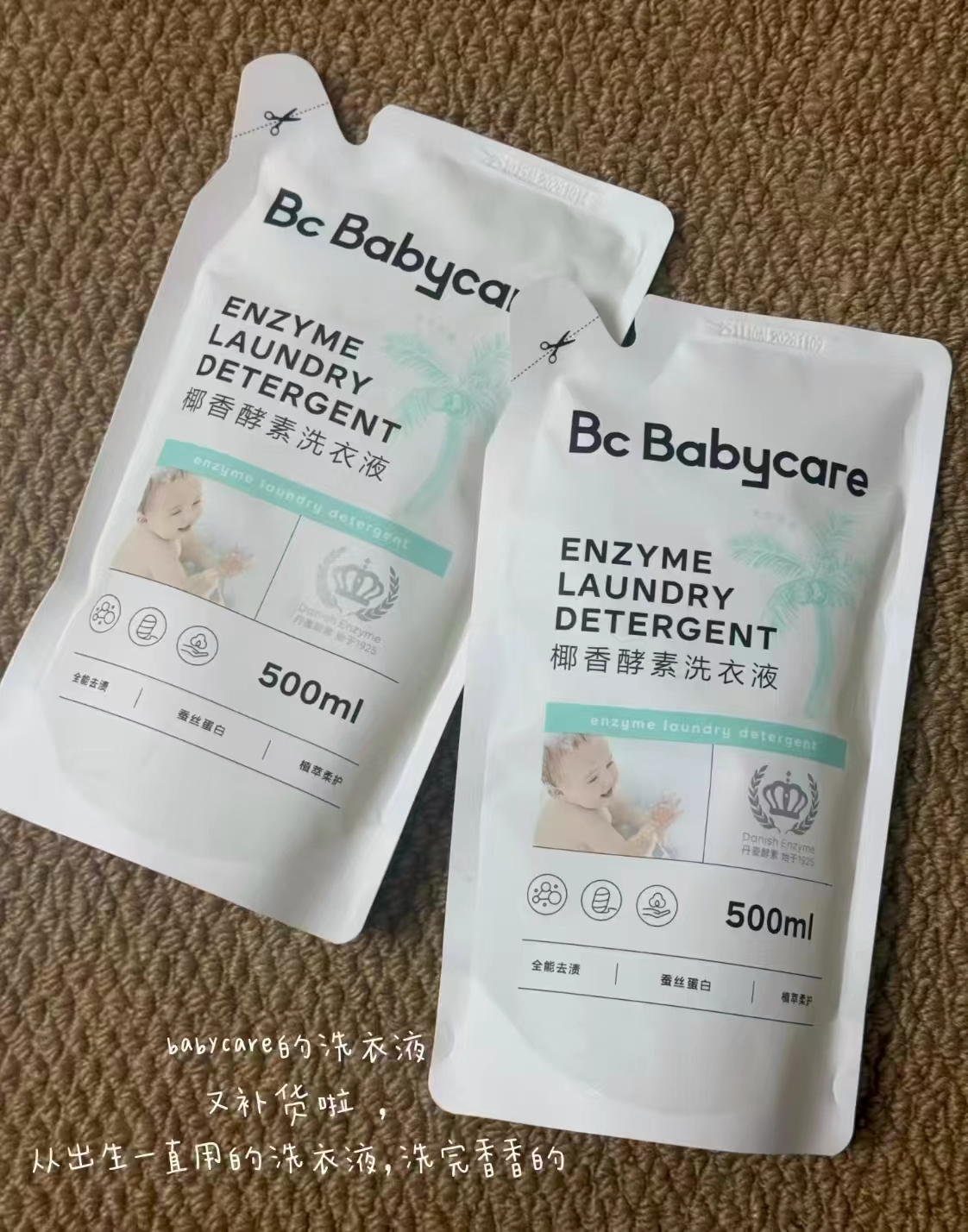 Babycare宝宝椰香酵素洗衣液500ml×4袋 25.8元 - 线报酷 Babycare宝宝椰香酵素洗衣液500ml×4袋 25.8元 - 线报酷