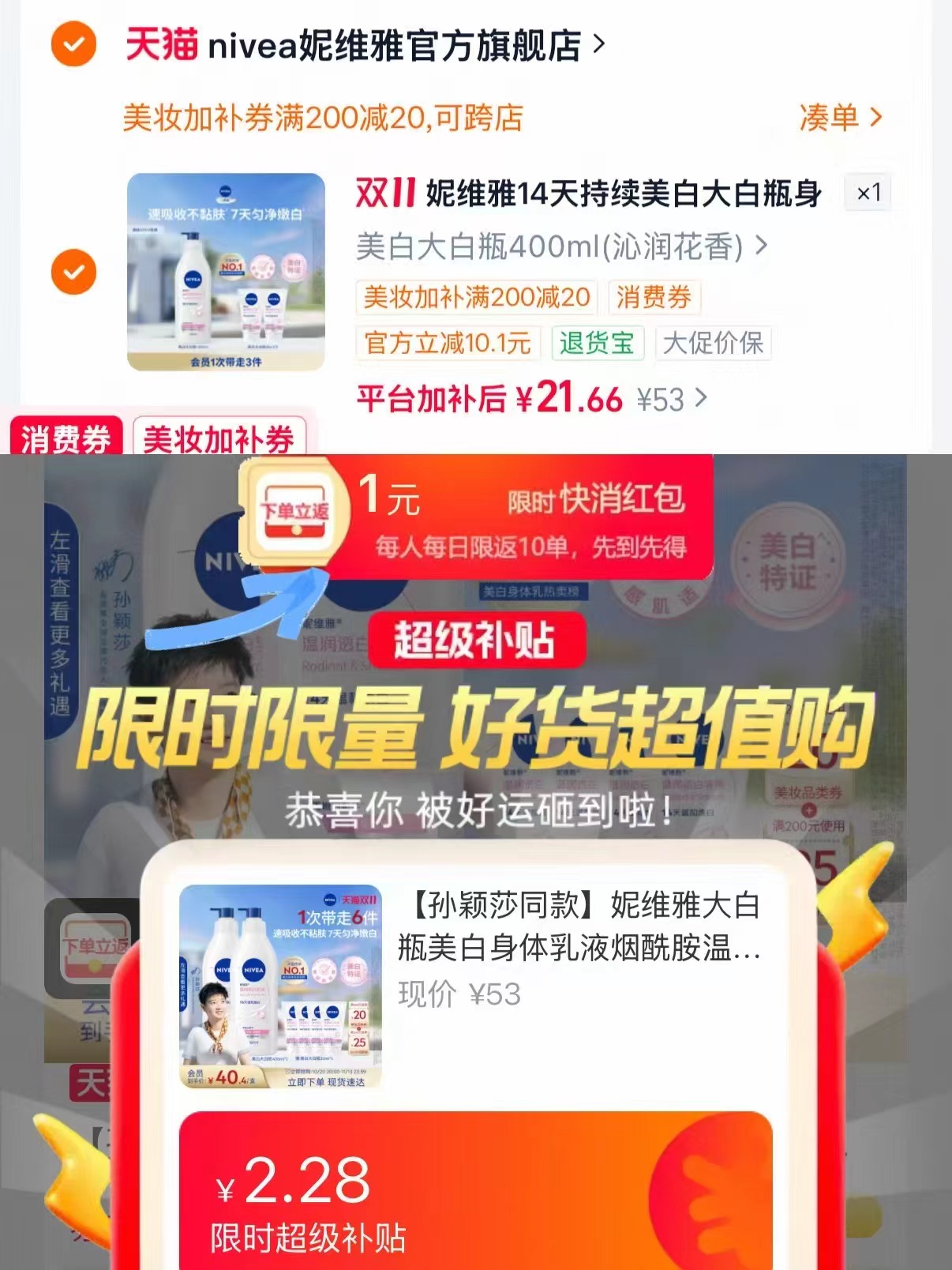 妮维雅大白瓶烟酰胺身体乳液480ml 21元 - 线报酷