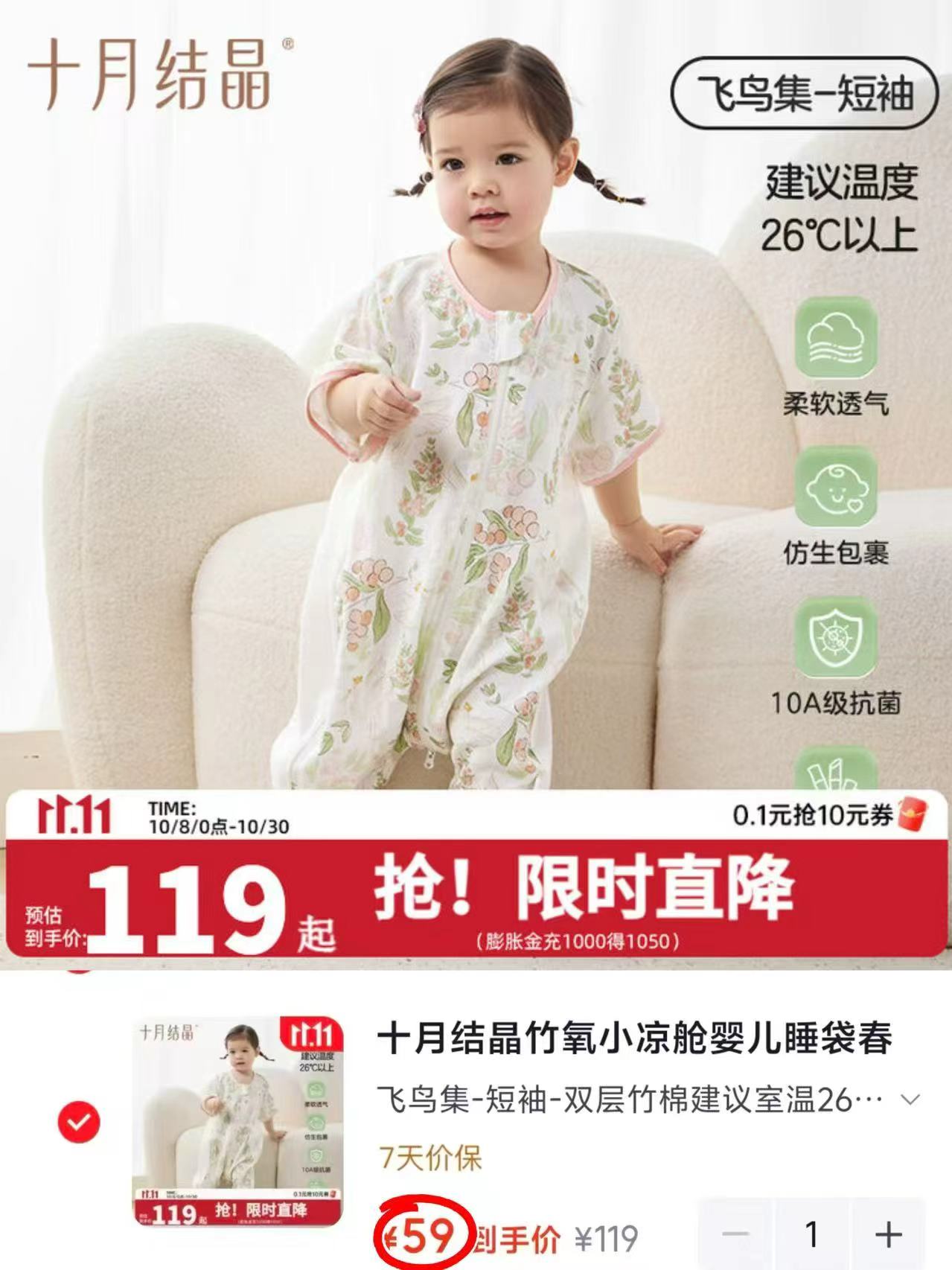 十月结晶竹氧小凉舱婴儿睡袋短袖-双层竹棉80CM适合6-18个月宝宝 39元 - 86线报 十月结晶竹氧小凉舱婴儿睡袋短袖-双层竹棉80CM适合6-18个月宝宝 39元 - 86线报