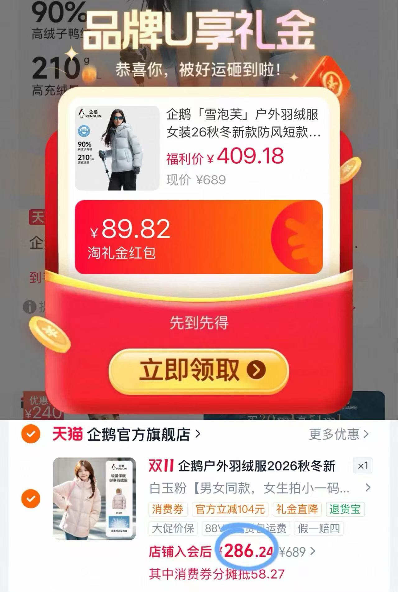 企鹅雪泡芙户外羽绒服女装26秋冬新款防风短款保暖连帽面包服 286元 - 线报酷