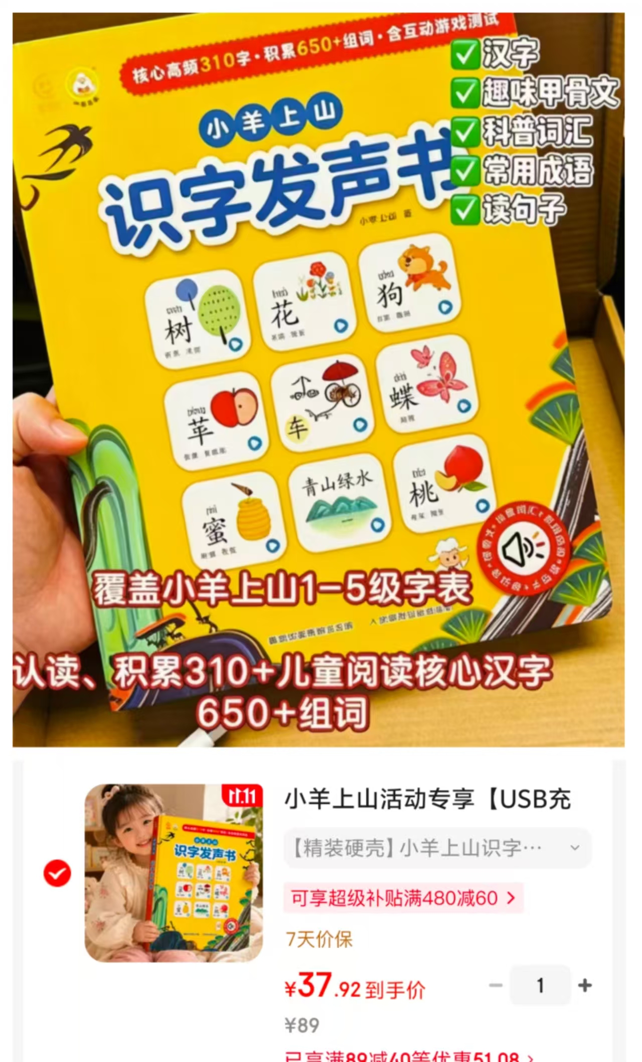 小羊上山识字发声书USB充电版精装硬壳 37.9元 - 线报酷