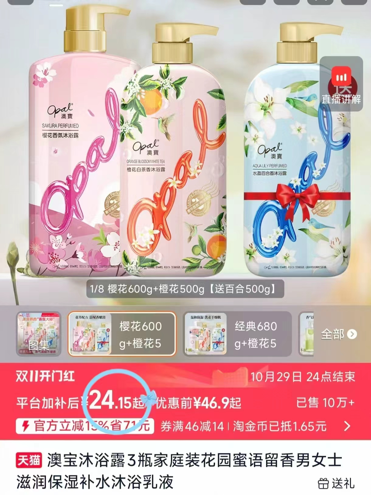 澳宝沐浴露3瓶家庭装花园蜜语留香滋润保湿补水沐浴乳液 24元 - 线报酷