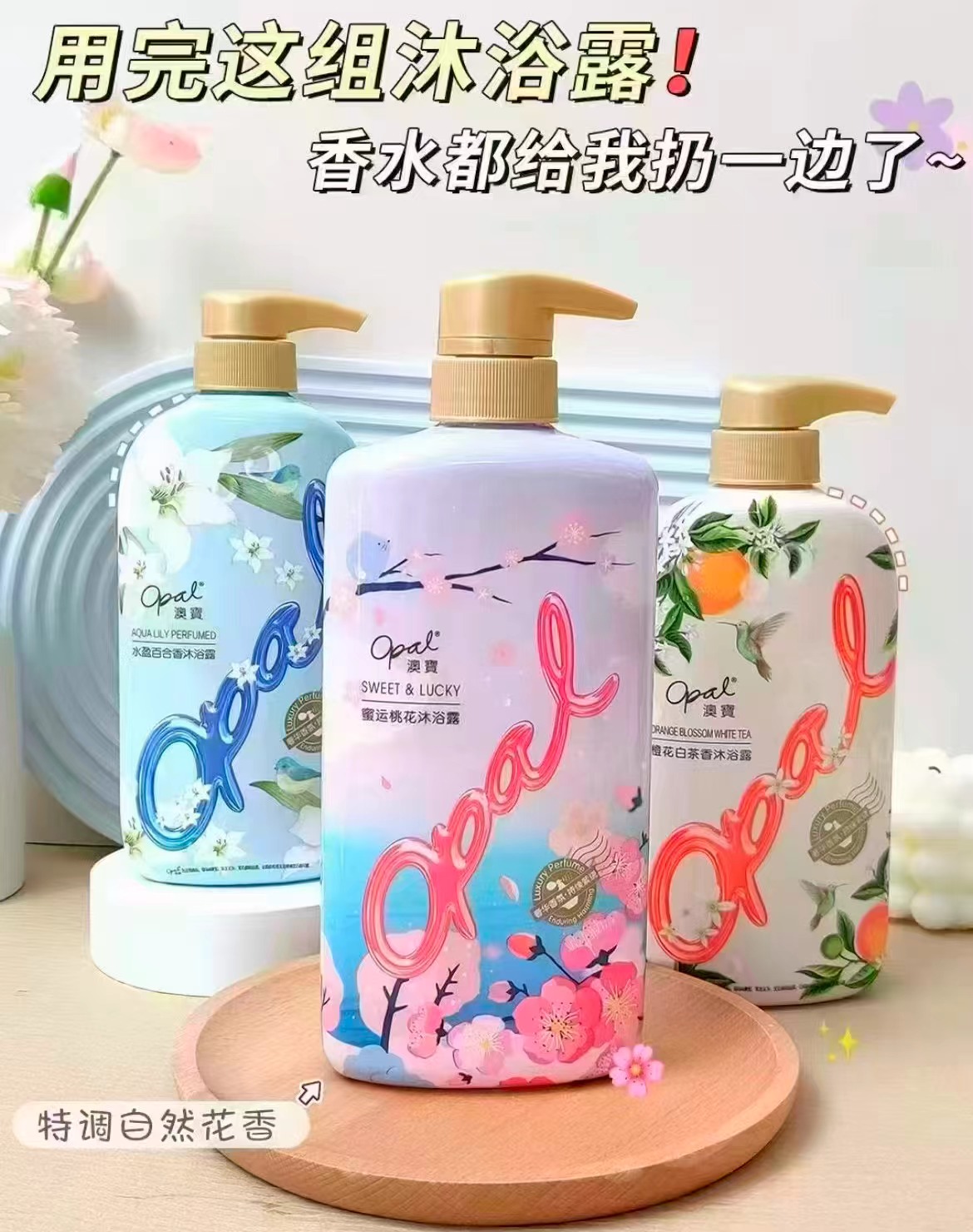 澳宝沐浴露3瓶家庭装花园蜜语留香滋润保湿补水沐浴乳液 24元 - 线报酷
