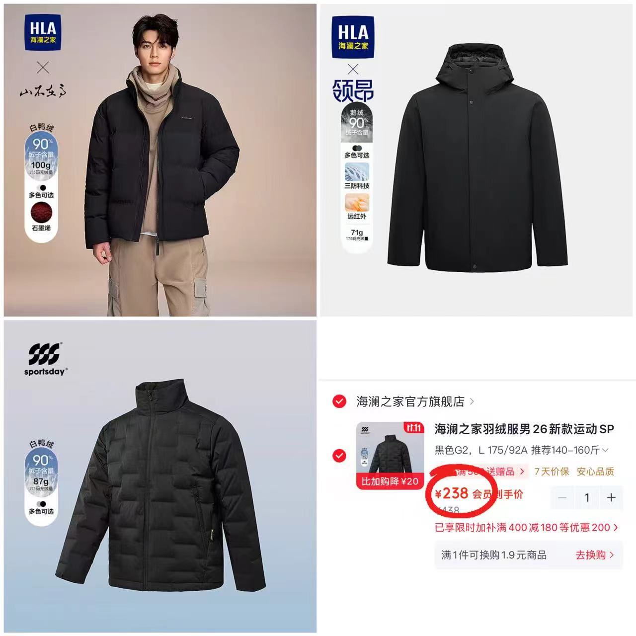 海澜之家运动立领款 238元 - 线报酷
