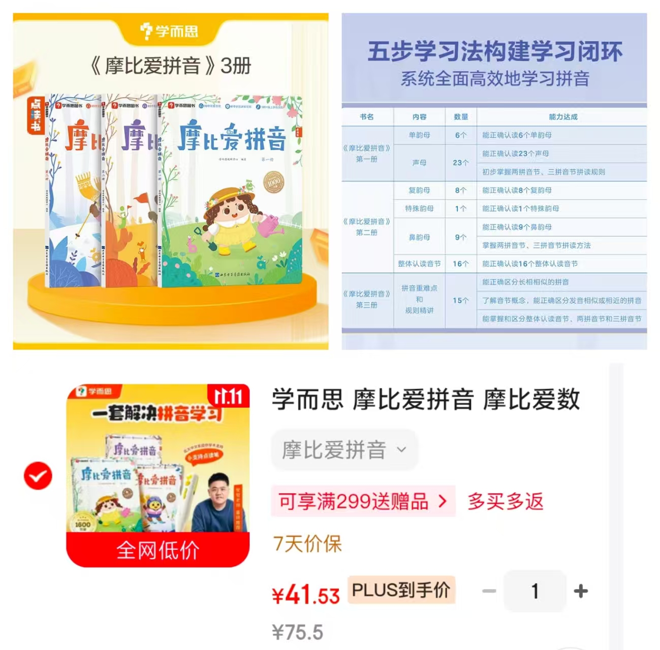 学而思摩比爱拼音3册附81个视频讲解 41.5元 - 线报酷 学而思摩比爱拼音3册附81个视频讲解 41.5元 - 线报酷