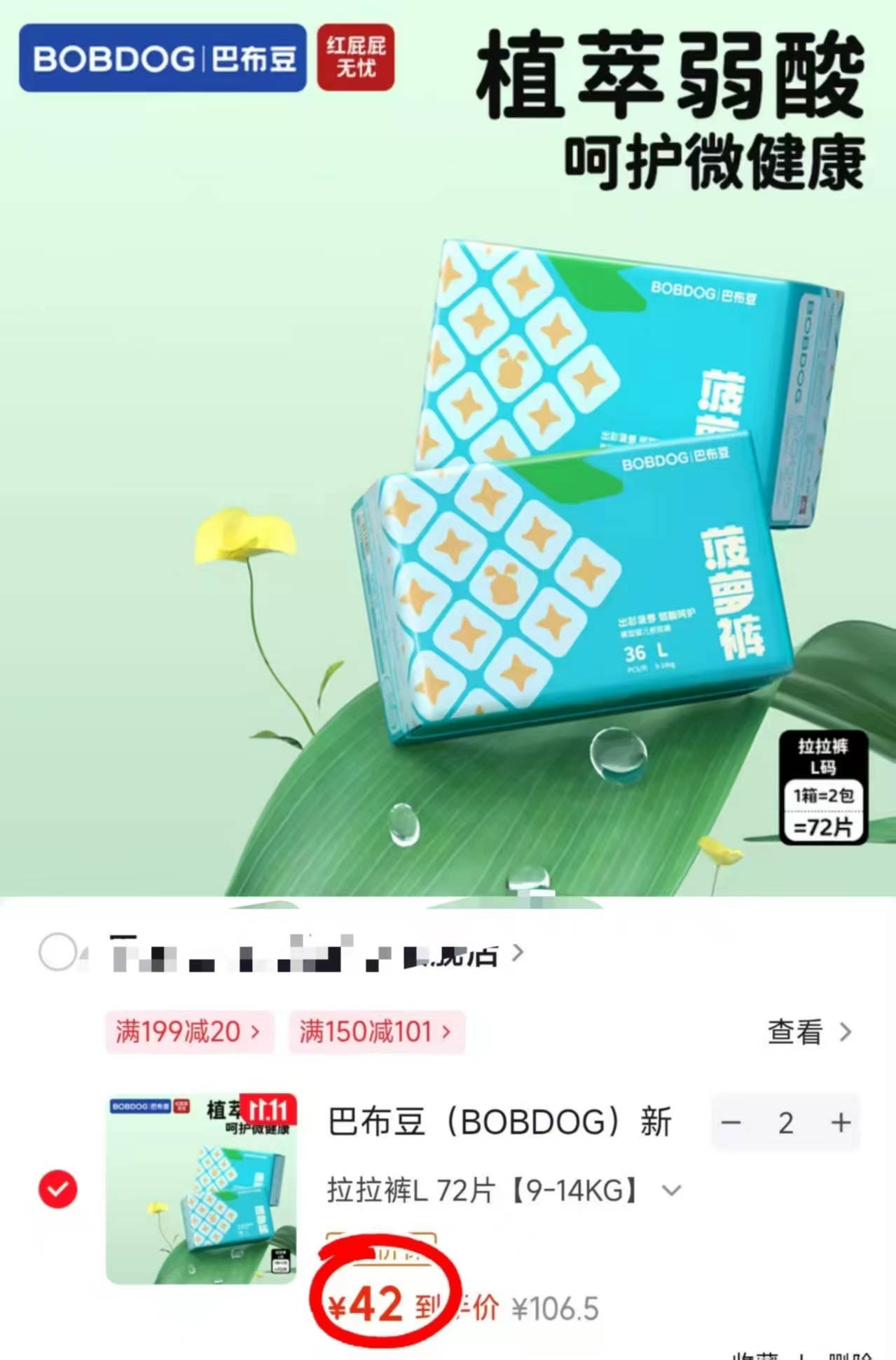 巴布豆菠萝裤纸尿裤S号88片拍2发4包 84元 - 线报酷 巴布豆菠萝裤纸尿裤S号88片拍2发4包 84元 - 线报酷