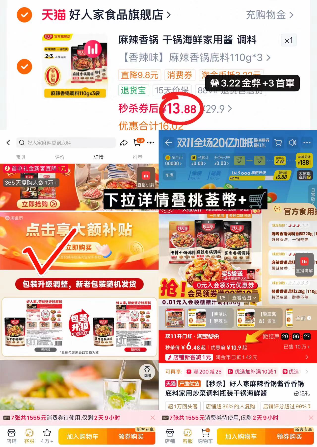 好人家麻辣香锅酱家用炒菜调料瓶装干锅海鲜酱3袋 29.9元 - 86线报