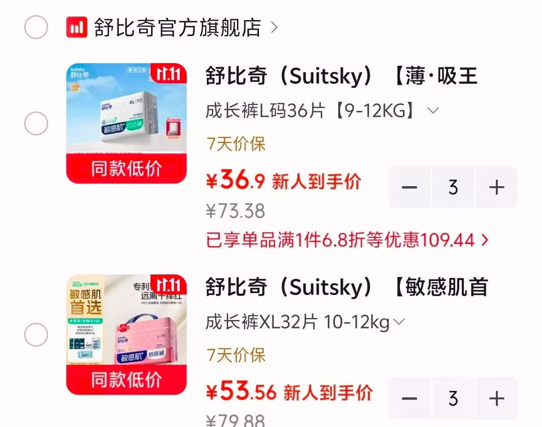 舒比奇薄·吸王者透气薄纸尿裤成长裤L码36片 拍3件 36.9元/包 - 线报酷 舒比奇薄·吸王者透气薄纸尿裤成长裤L码36片 拍3件 36.9元/包 - 线报酷