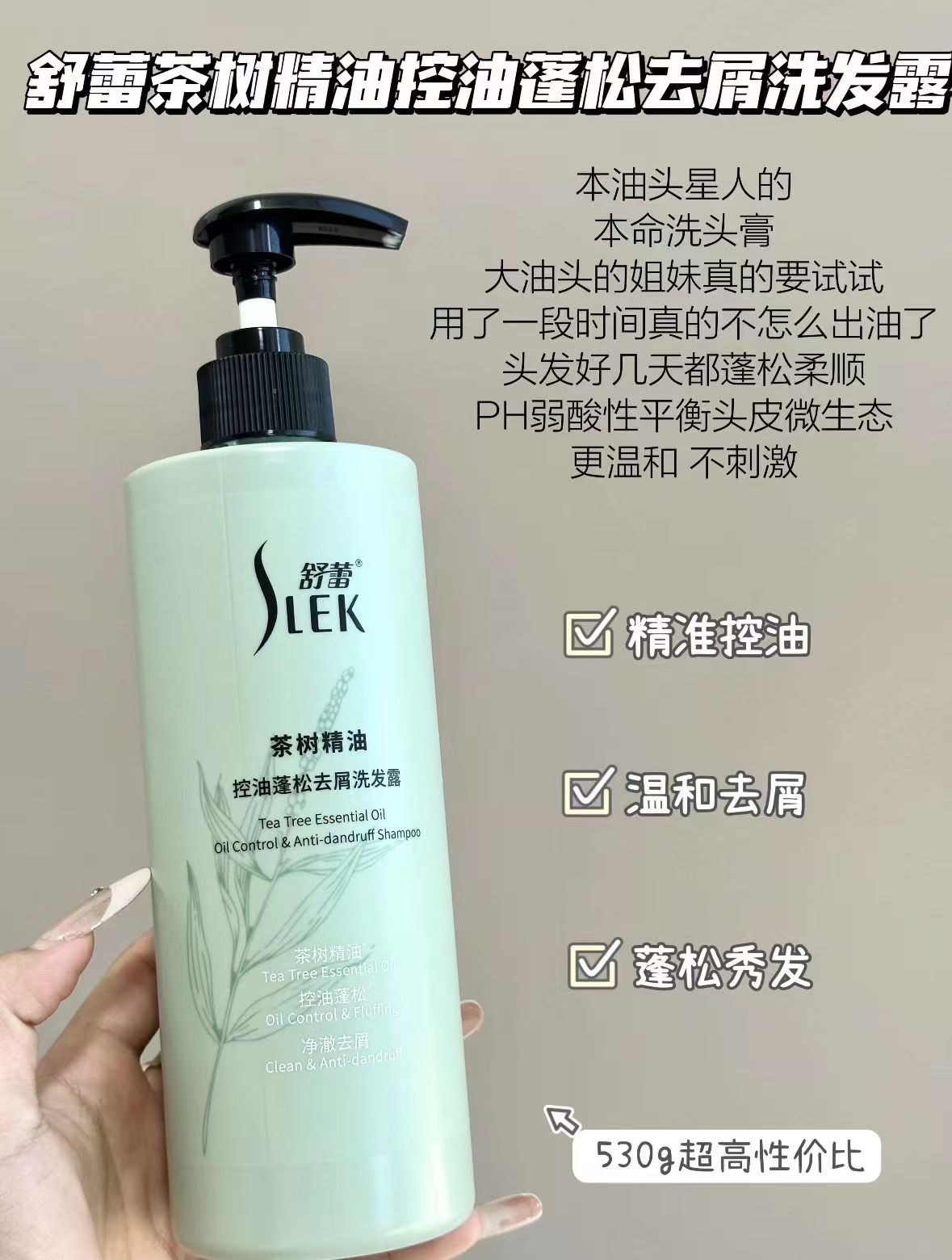 舒蕾茶树精油控油去屑洗发水530g 拍2件 13.4元 - 线报酷