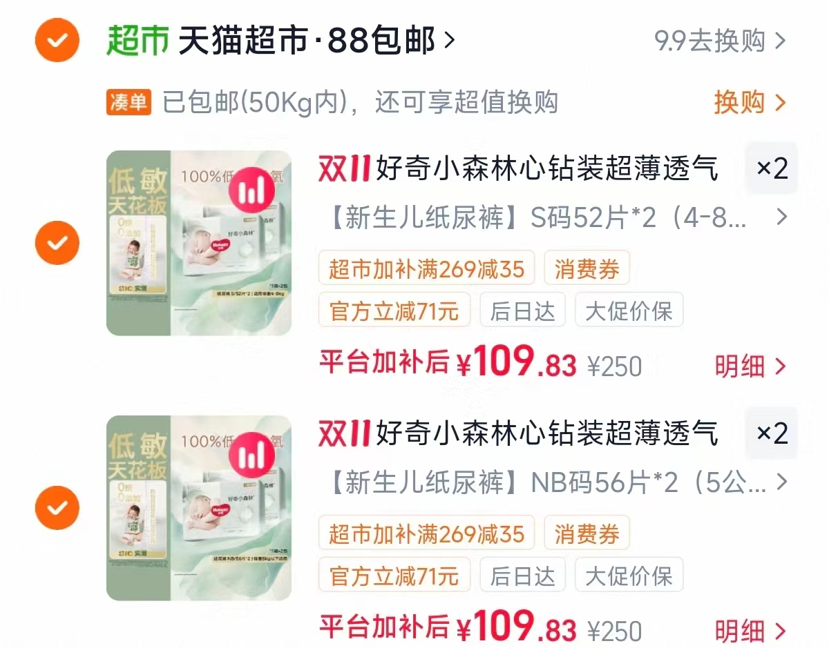 天猫超市好奇小森林心钻装NB-3XL纯净0添加纸尿裤拉拉裤拍4发8包 54.5元 - 线报酷