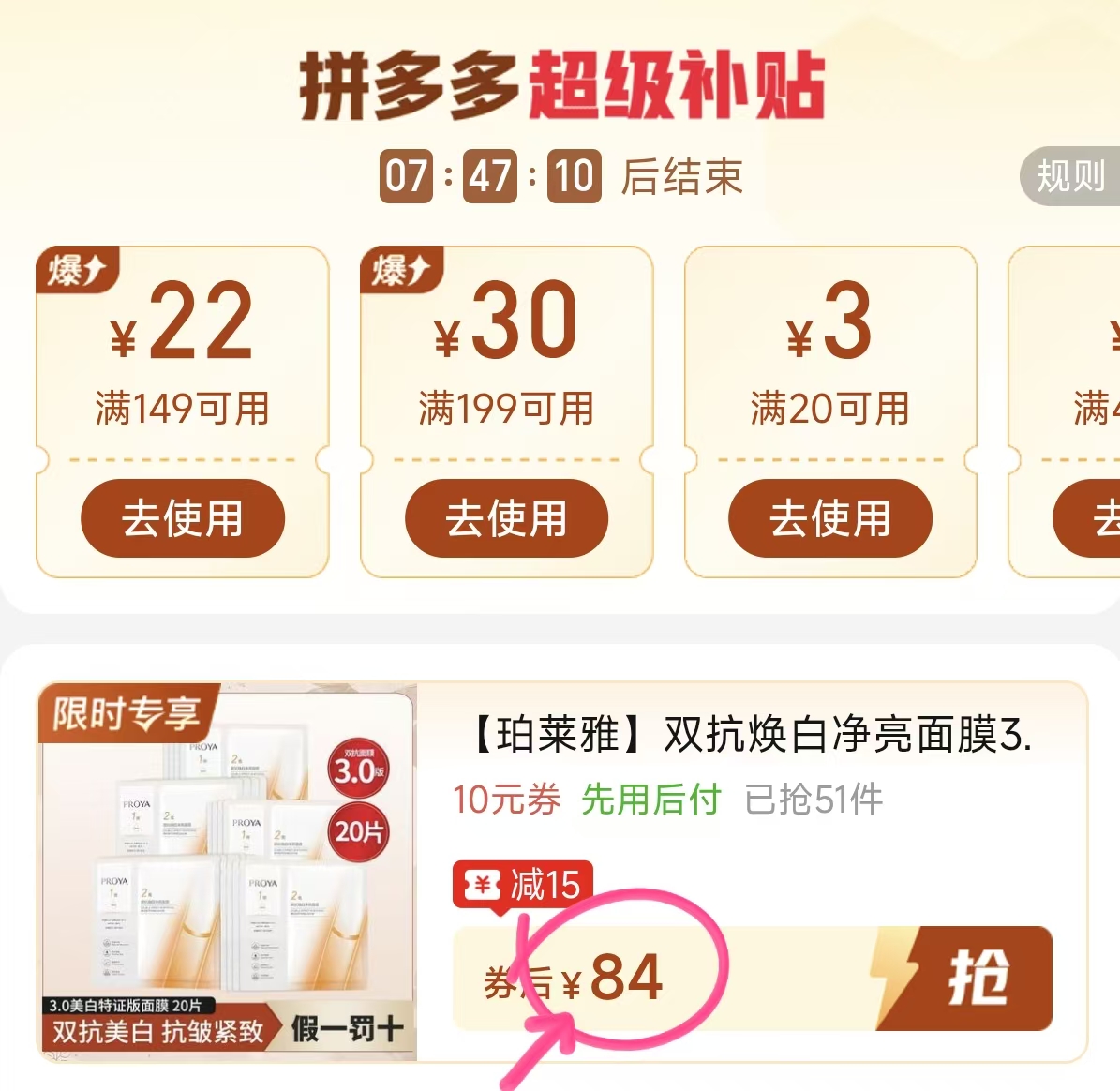 珀莱雅双抗焕白净亮面膜3.0 20片装 84元 - 线报酷