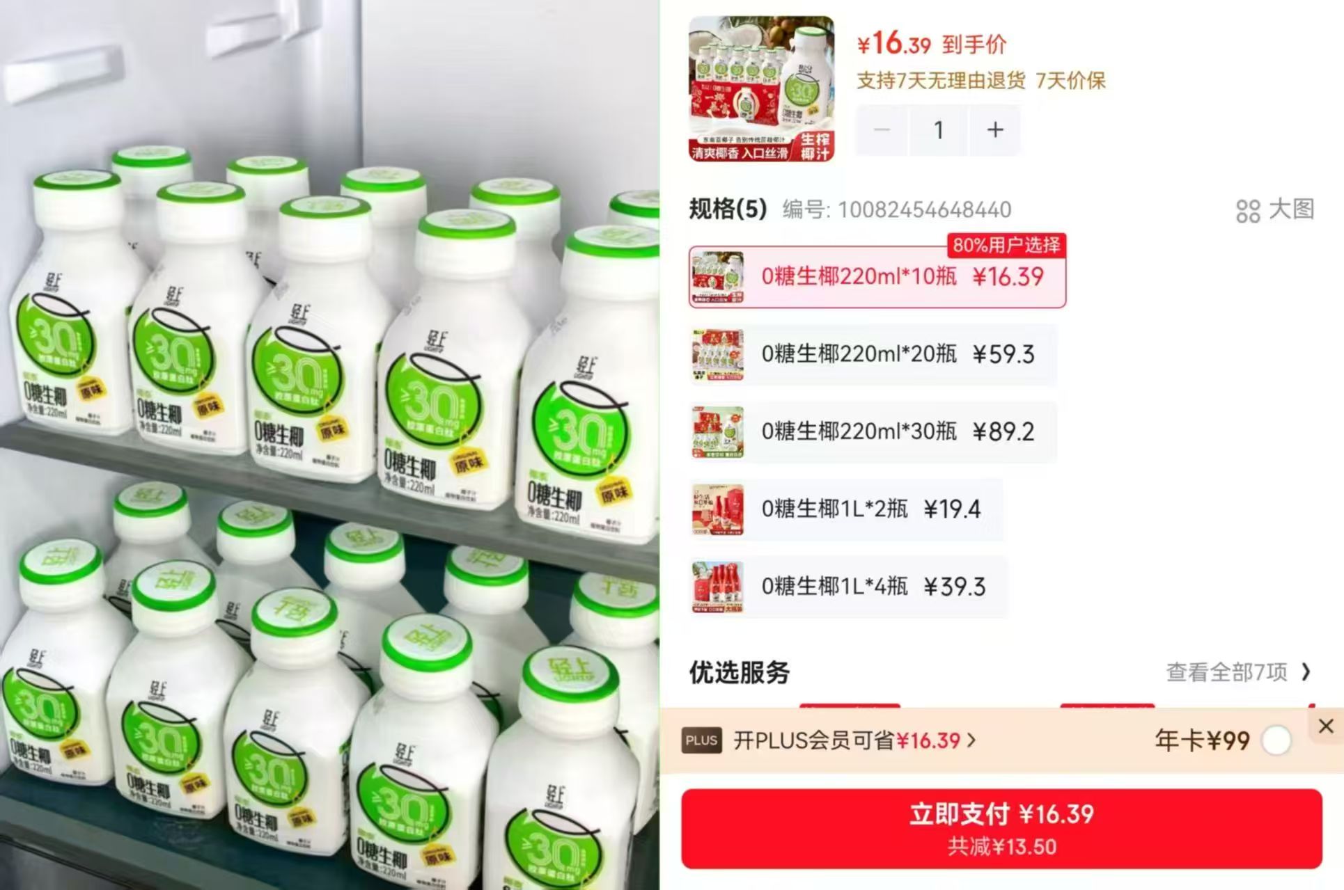 轻上0糖生椰植物蛋白饮品220ml×10瓶 16.9元 - 线报酷