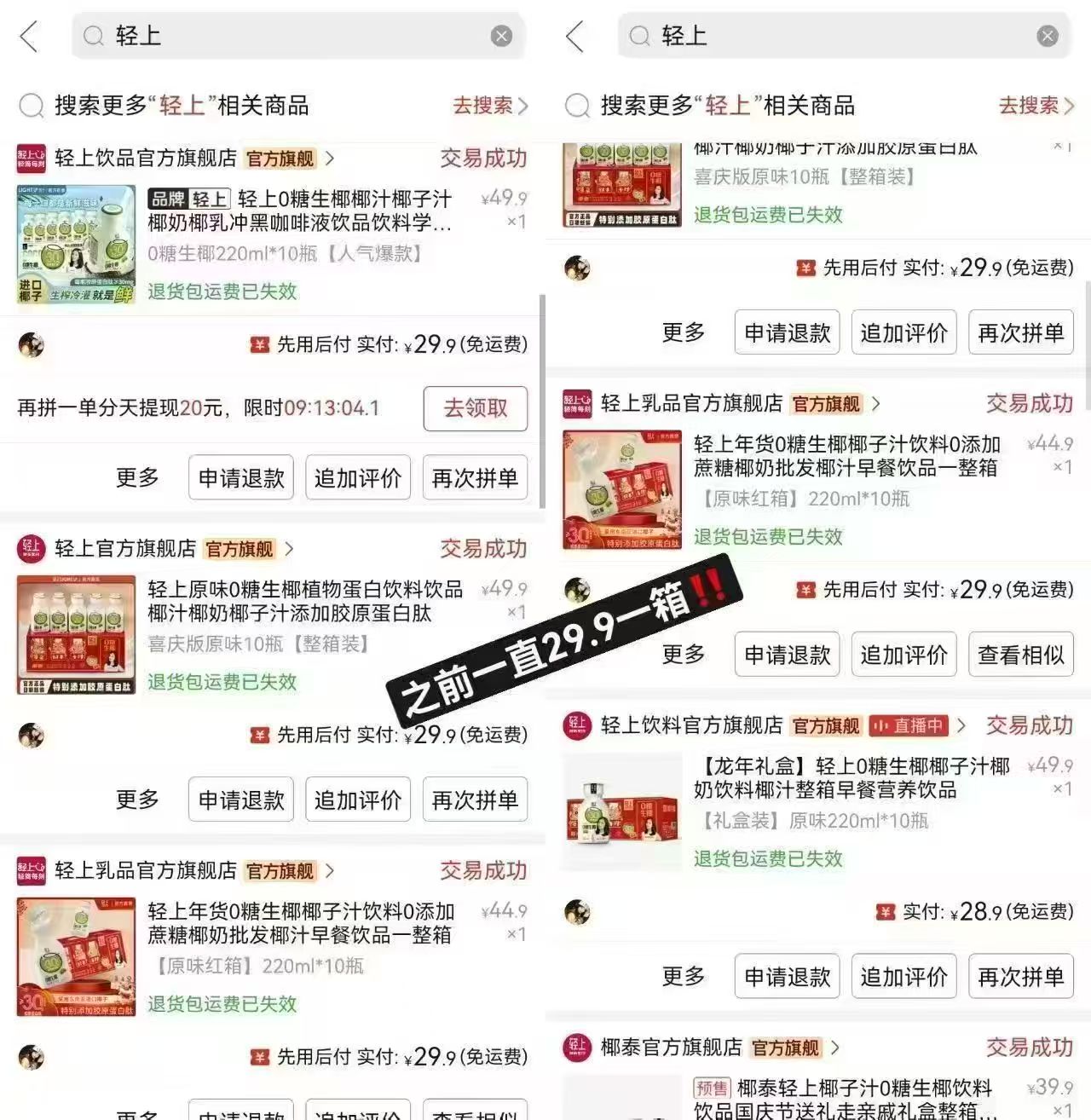 轻上0糖生椰植物蛋白饮品220ml×10瓶 16.9元 - 线报酷