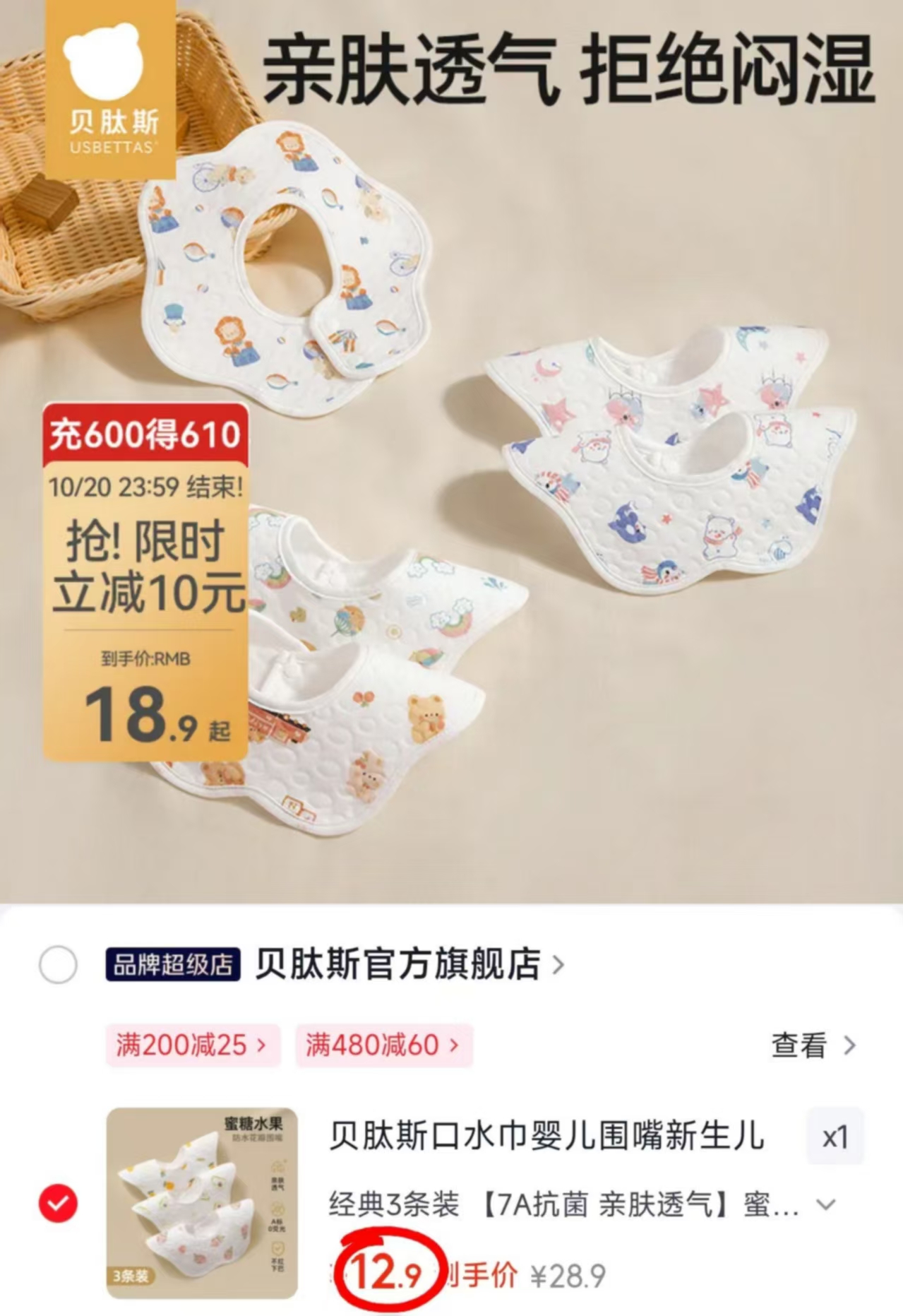 贝肽斯婴儿口水巾纯棉防水围嘴3条装 4.3元 - 86线报