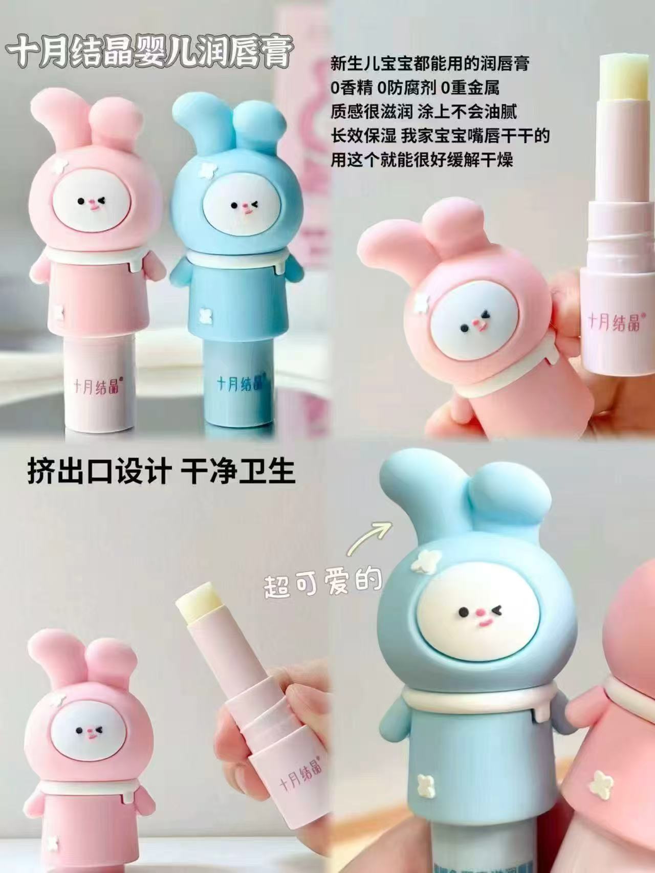 十月结晶儿童唇膏兔头滋润宝宝润唇膏秋冬拍3件发2件 19.9元 - 86线报