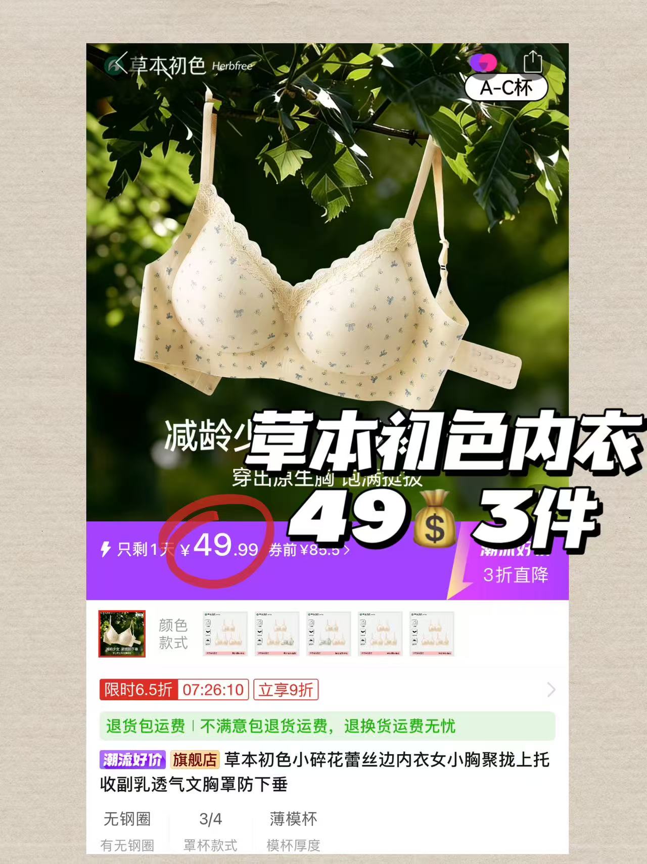 草本初色小碎花蕾丝边内衣女小胸聚拢上托收副乳透气文胸罩防下垂共3件 49元 - 线报酷
