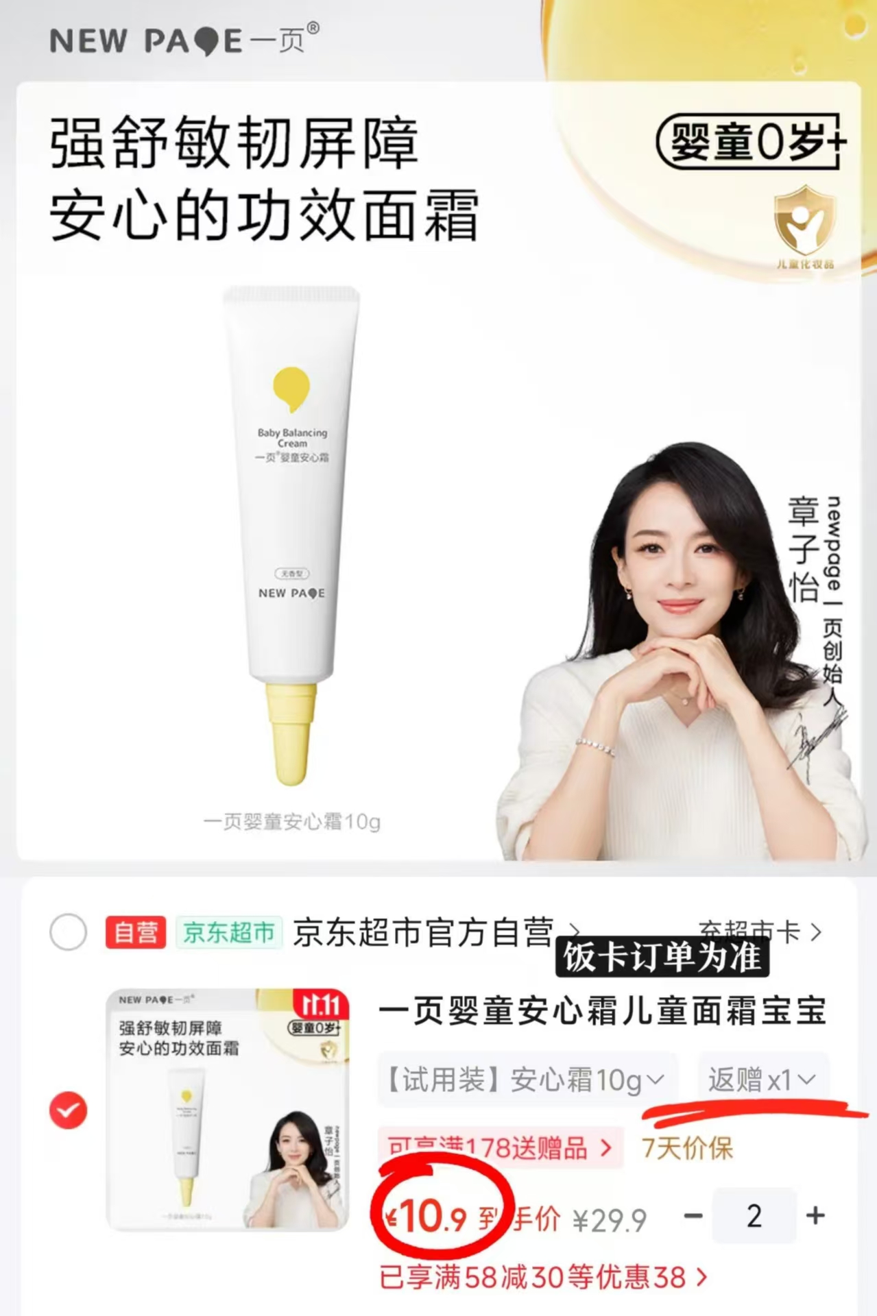 婴童安心霜儿童面霜宝宝霜婴幼儿润肤乳10g-yfs拍2件 15.8元 - 线报酷
