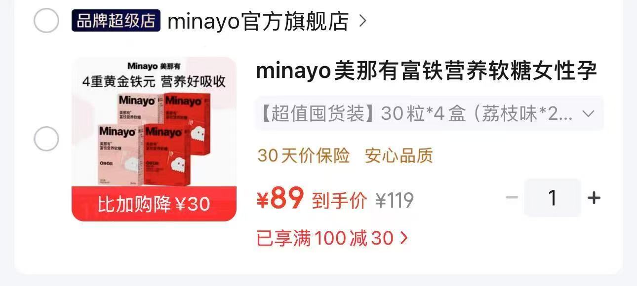 美那有富铁营养软糖30粒×4盒 89元 - 86线报