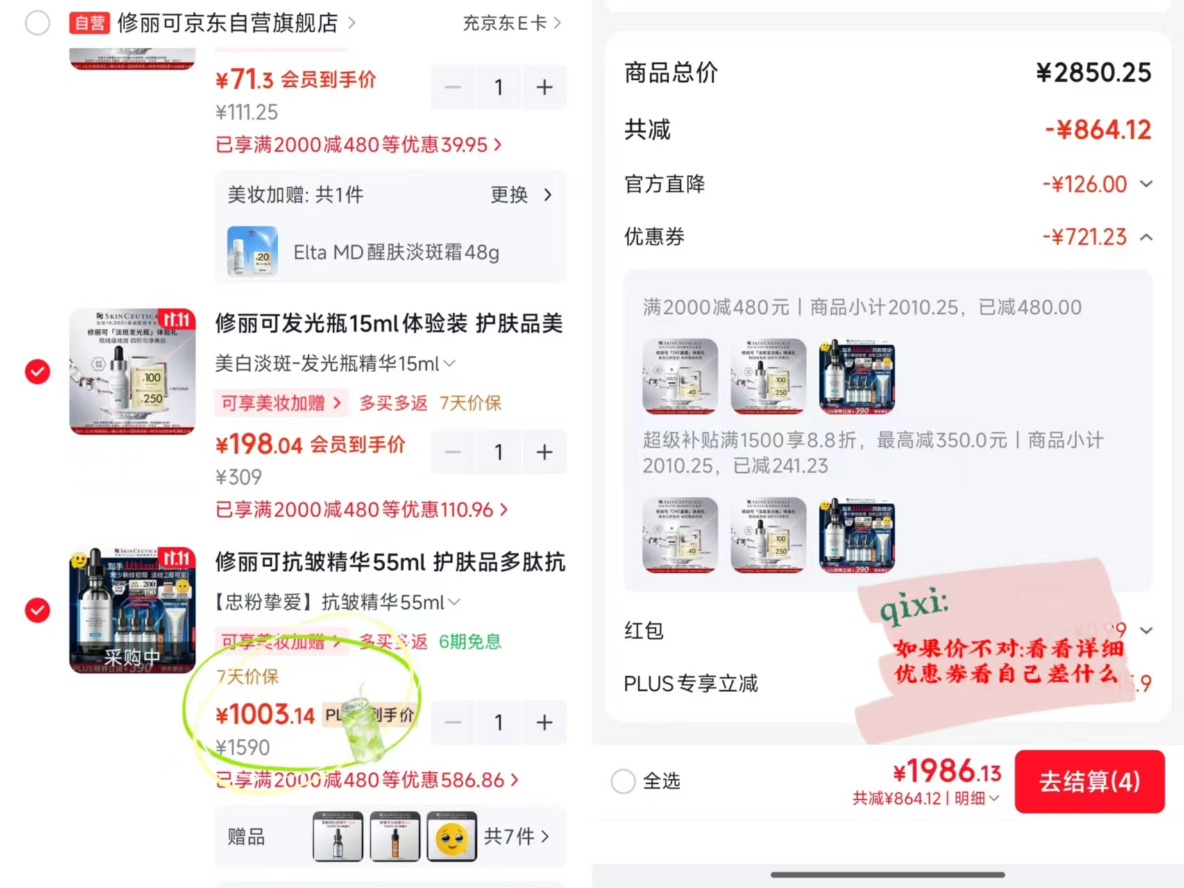修丽可抗皱精华55ml 1003元 - 线报酷