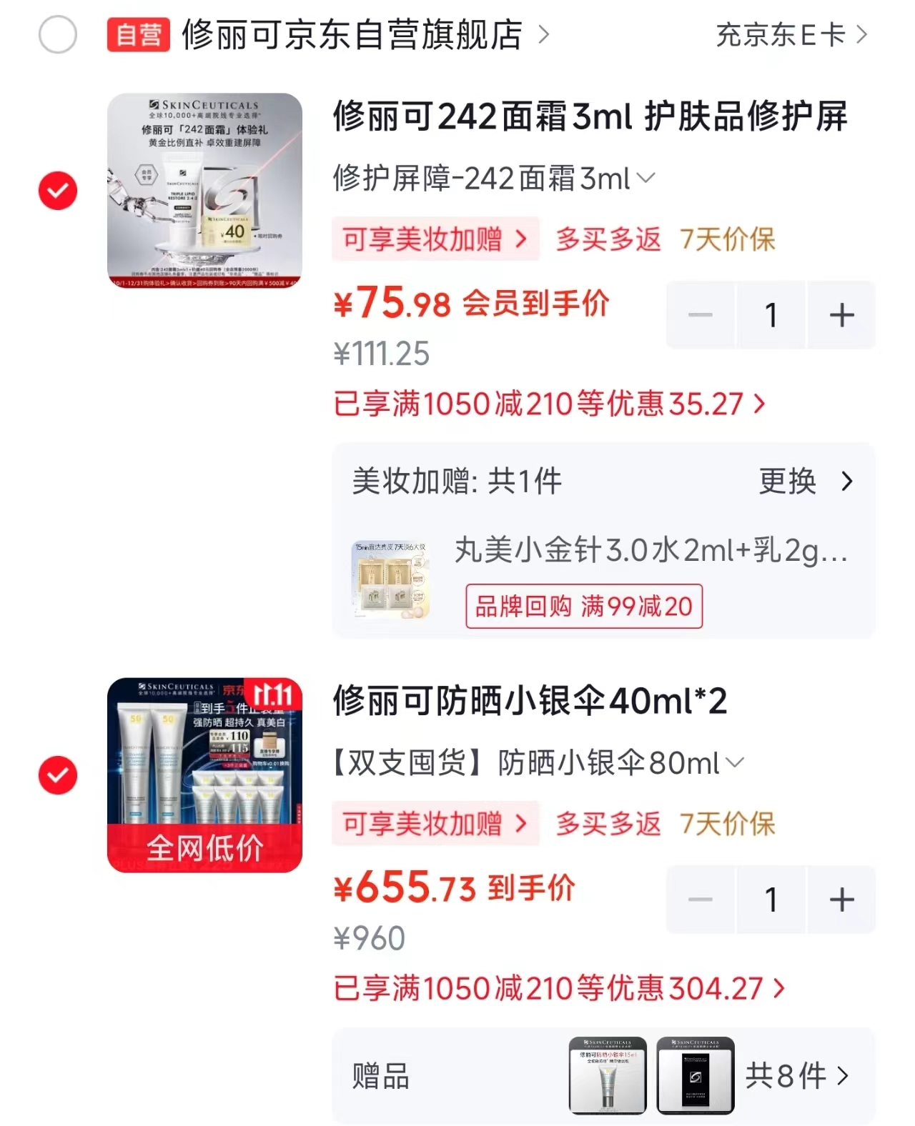 修丽可防晒小银伞40ml×2SPF50+ 655元 - 线报酷