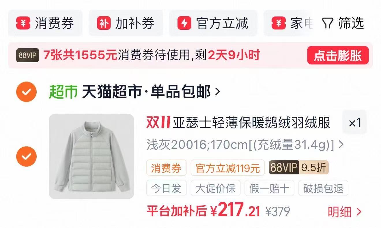 天猫超市亚瑟士童装鹅绒羽绒服26年冬季轻薄保暖弹力 217元 - 86线报