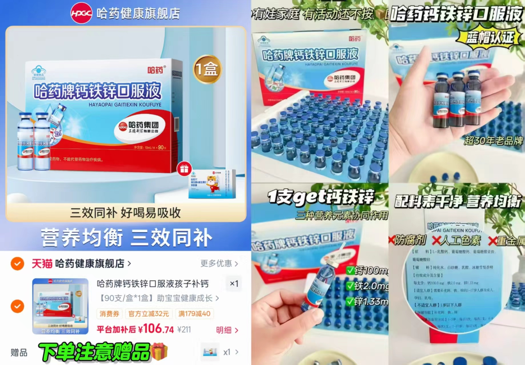 哈药健康三精葡萄糖酸钙锌口服液儿童成长补钙溶液90支 106.7元 - 线报酷 哈药健康三精葡萄糖酸钙锌口服液儿童成长补钙溶液90支 106.7元 - 线报酷