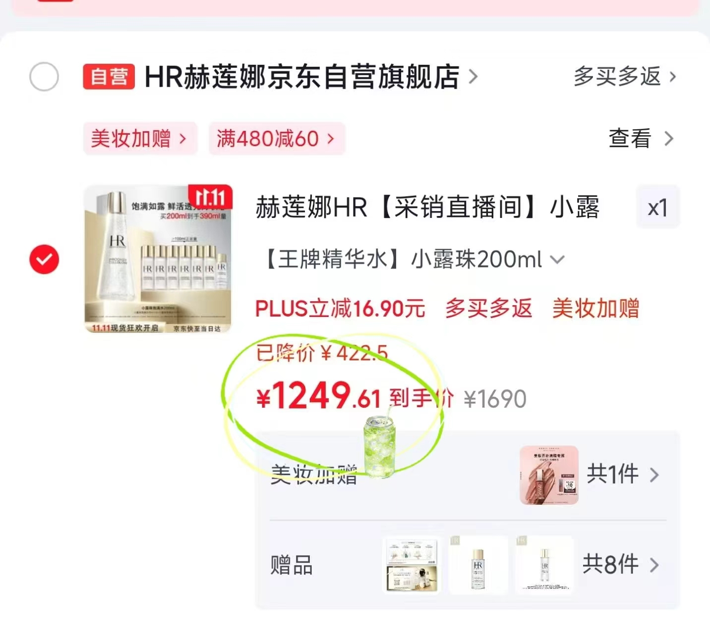 赫莲娜小露珠精华水 1250元 - 86线报