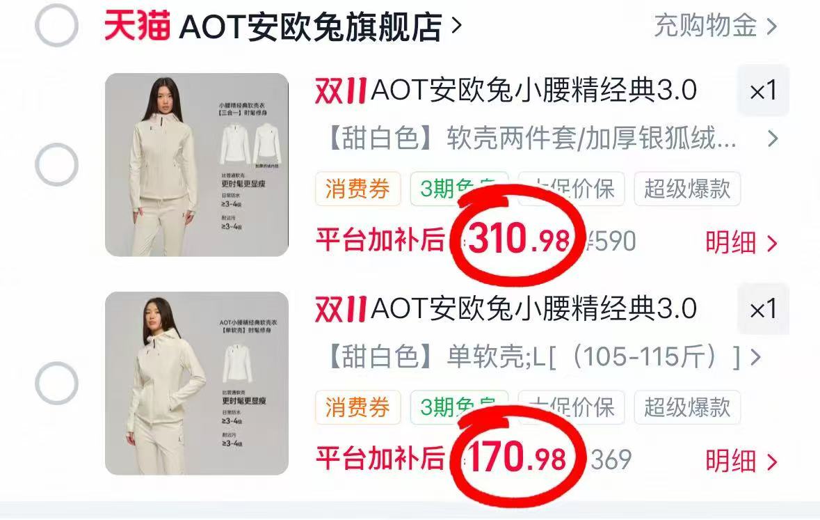 安欧兔小腰精经典3.0户外三合一冲锋软壳衣羽绒服收腰外套女款 311元 - 线报酷