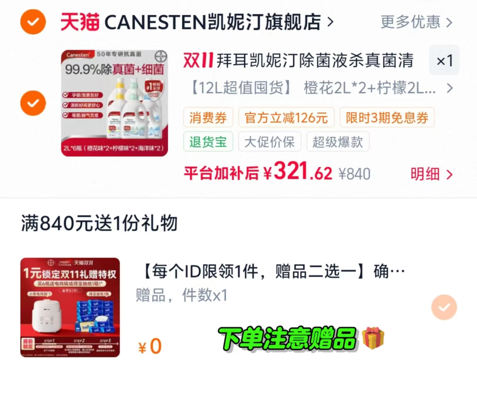 凯妮汀衣物消毒液洗衣专用除菌液杀真菌内衣婴儿12L 321.6元 - 86线报 凯妮汀衣物消毒液洗衣专用除菌液杀真菌内衣婴儿12L 321.6元 - 86线报