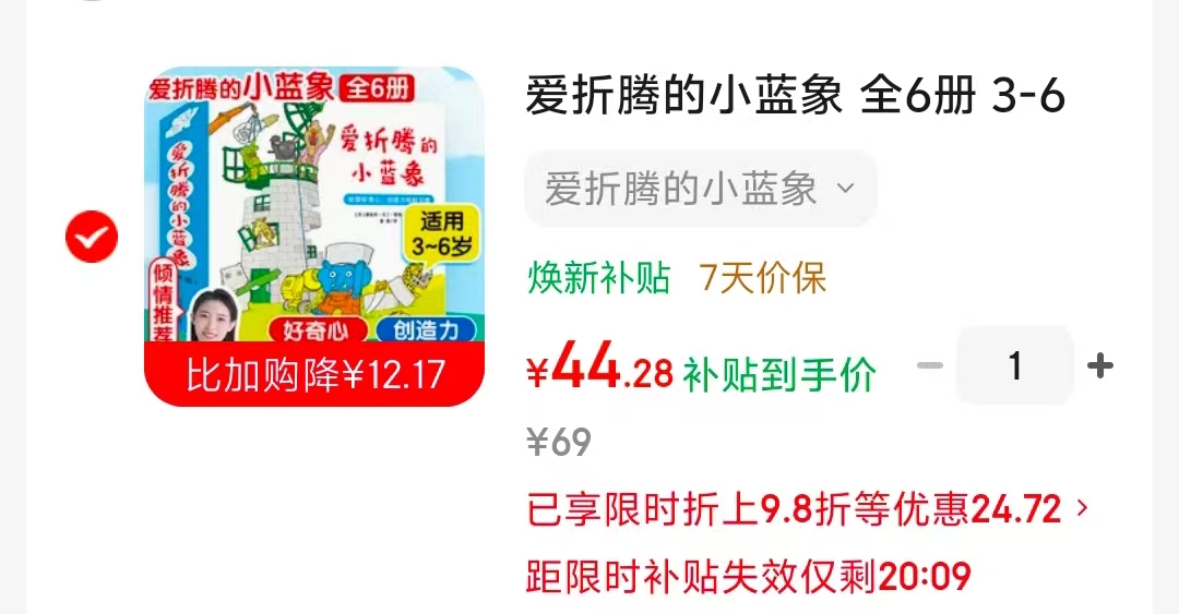 爱折腾的小蓝象全6册3-6岁儿童情商养成绘本 44元 - 线报酷