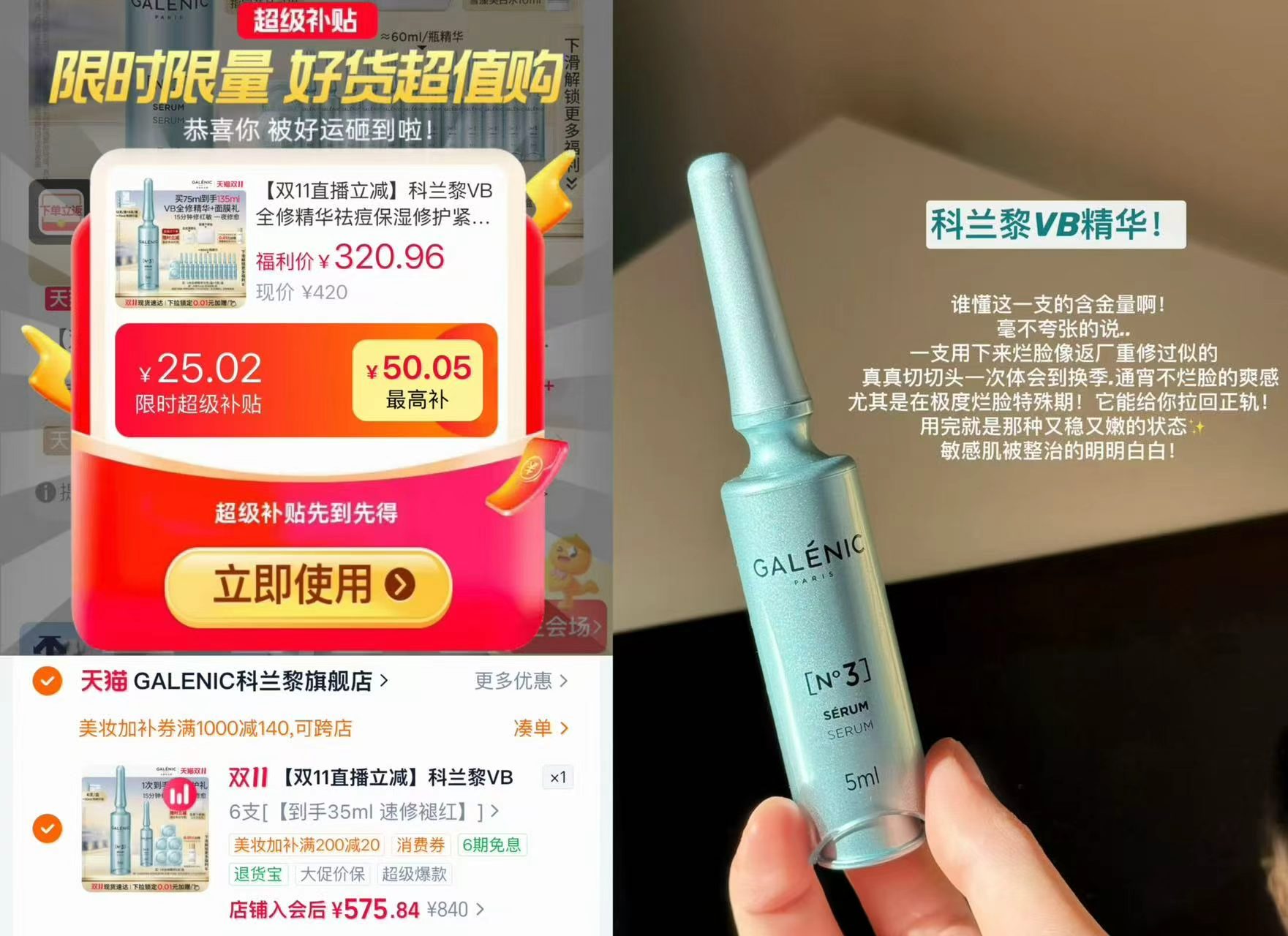 科兰黎VB全修精华含赠5ml*7支+面膜*5颗 575元 - 86线报