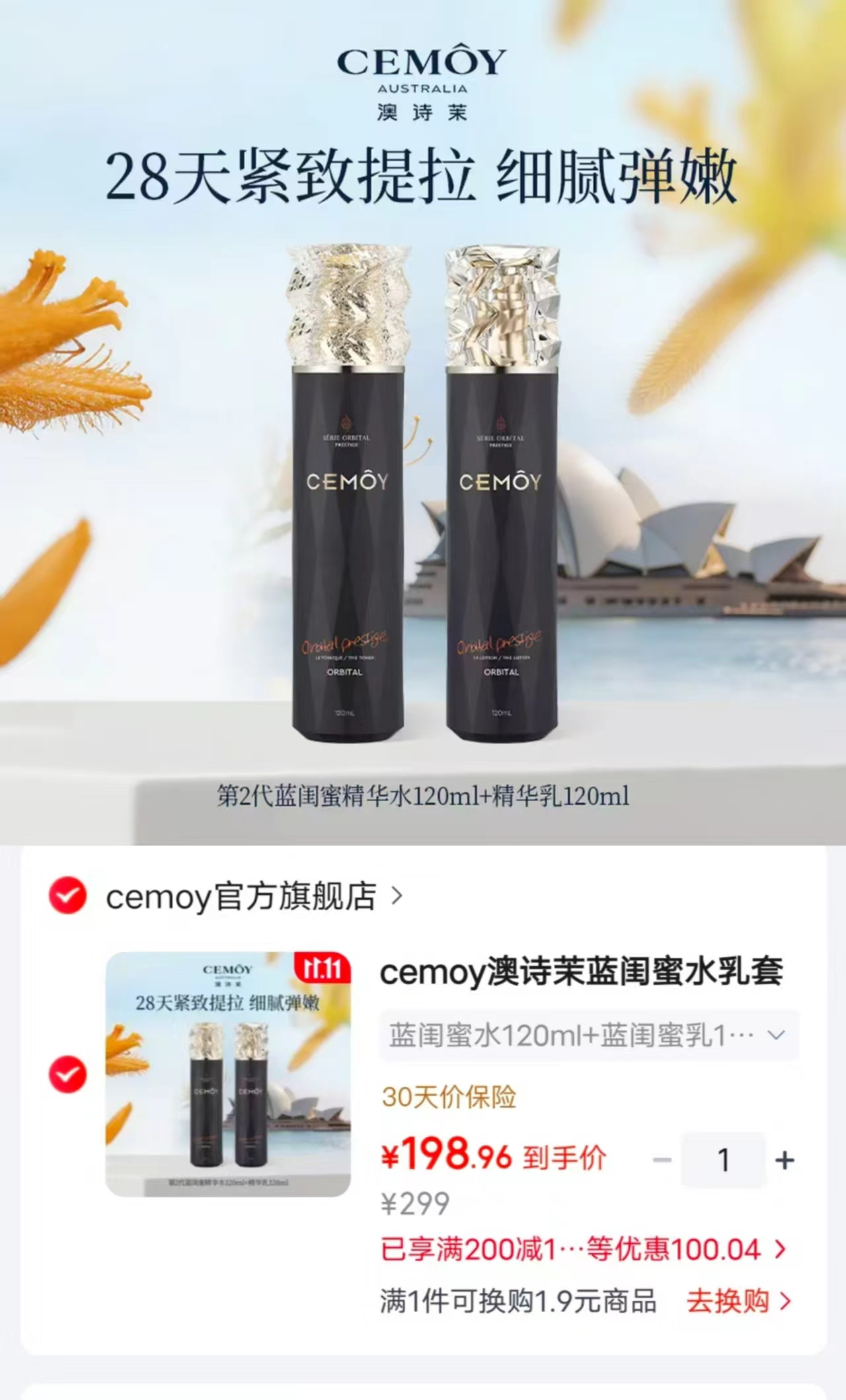 澳诗茉蓝闺蜜水乳套装120ml+120ml 199元 - 86线报