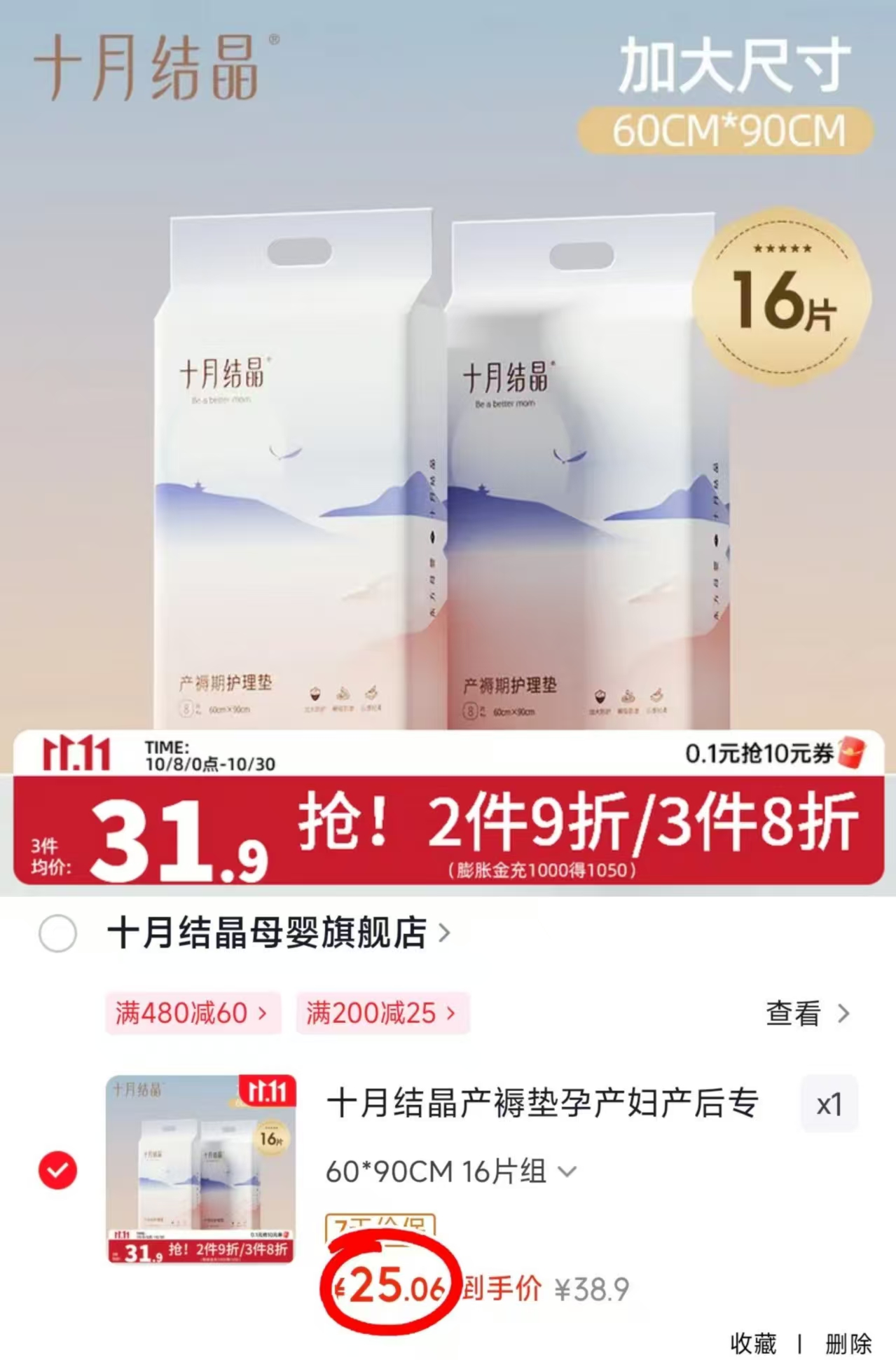 十月结晶产褥垫一次性床单大号60*90cm16片组拍1发2包 25元 - 线报酷