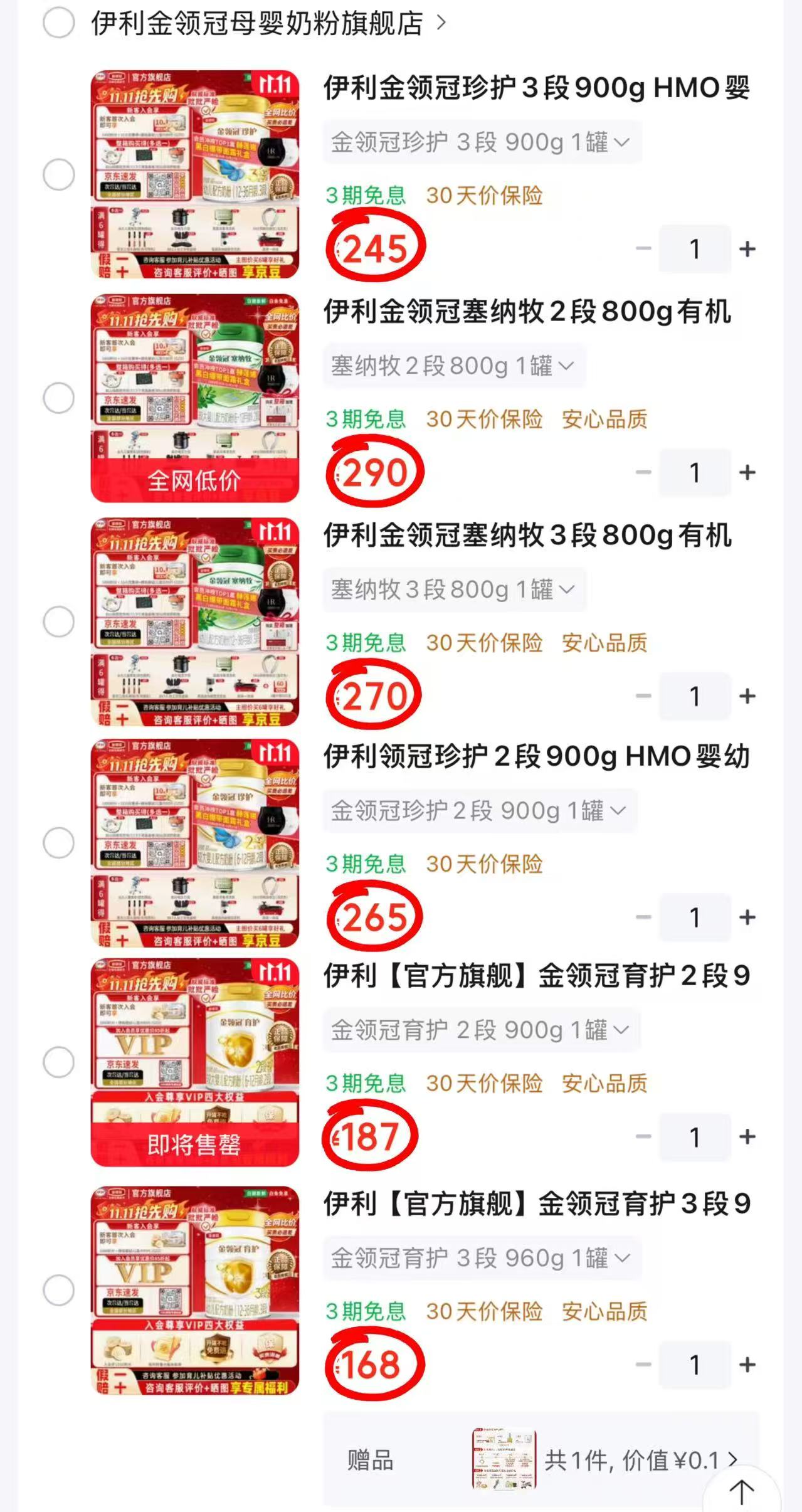 伊利塞纳牧2段800g 250元 - 86线报