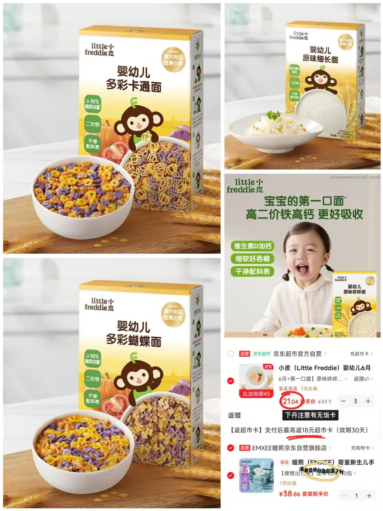 小皮婴儿辅食面条碎碎面蝴蝶面卡通面细长面任选3件 63元 - 线报酷