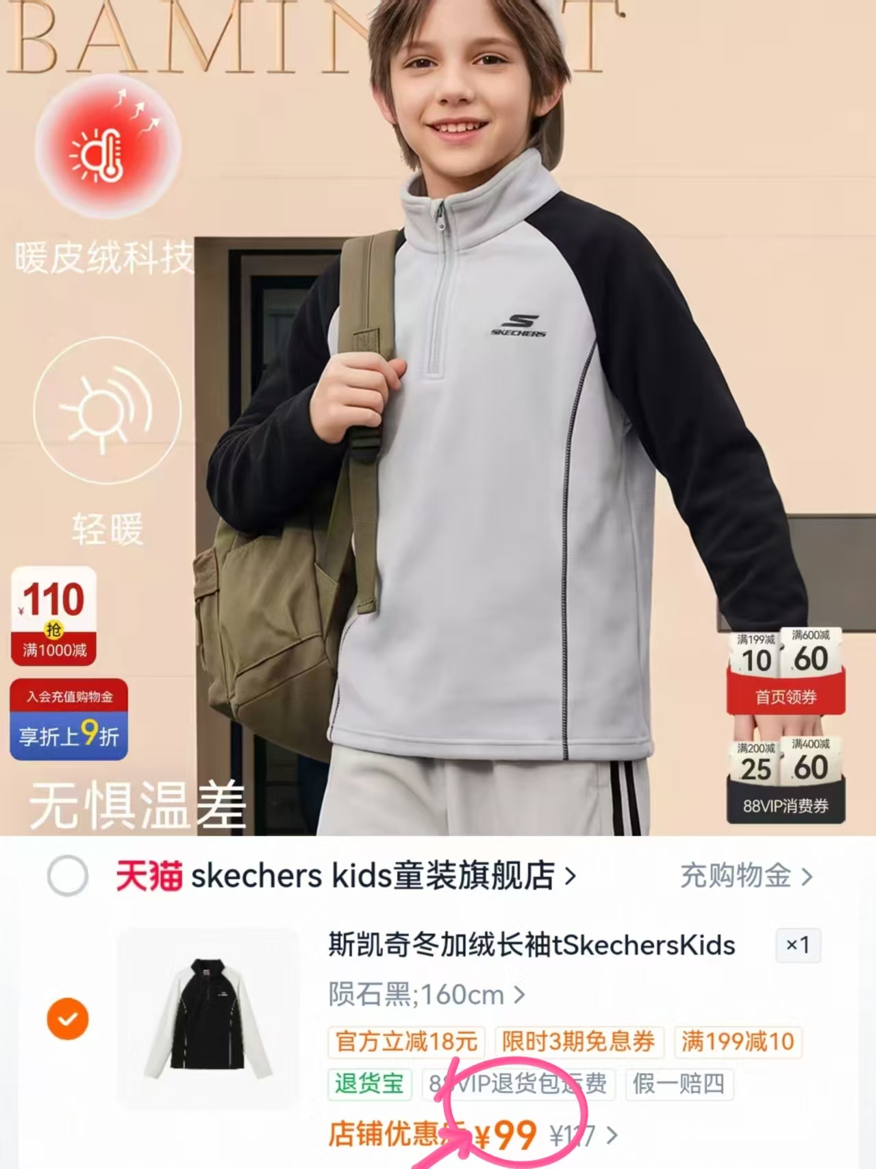 skechers 99元 - 86线报
