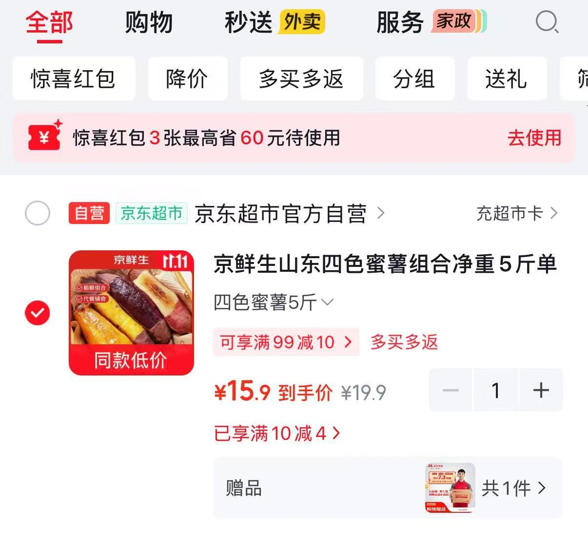 京鲜生山东四色蜜薯组合5斤 15.9元 - 86线报 京鲜生山东四色蜜薯组合5斤 15.9元 - 86线报