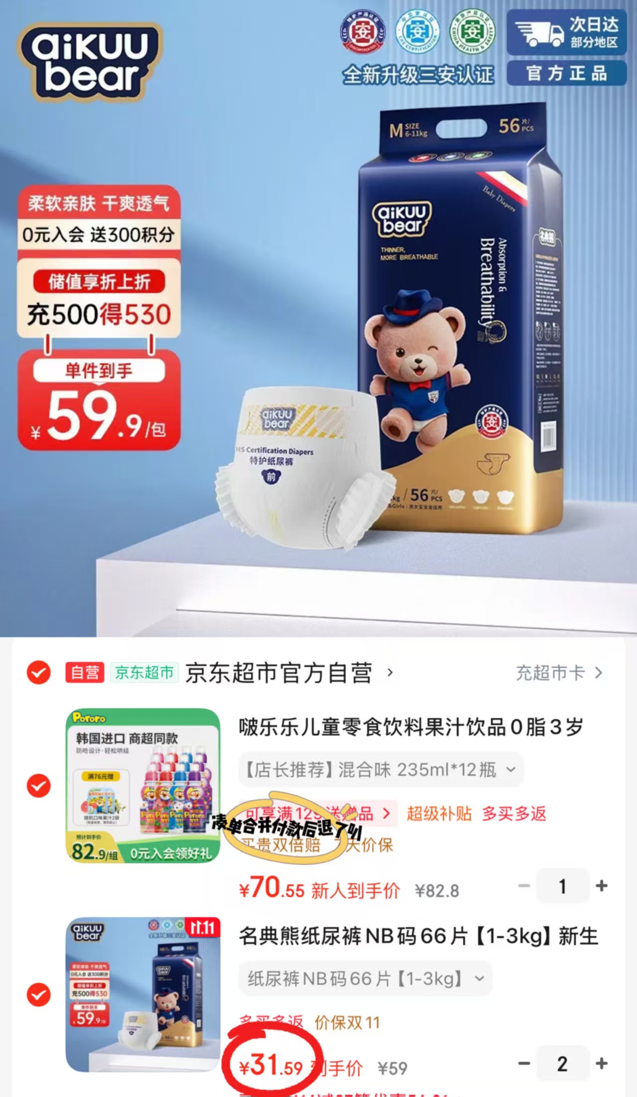 名典熊婴儿尿不湿拍2件 63.1元 - 线报酷