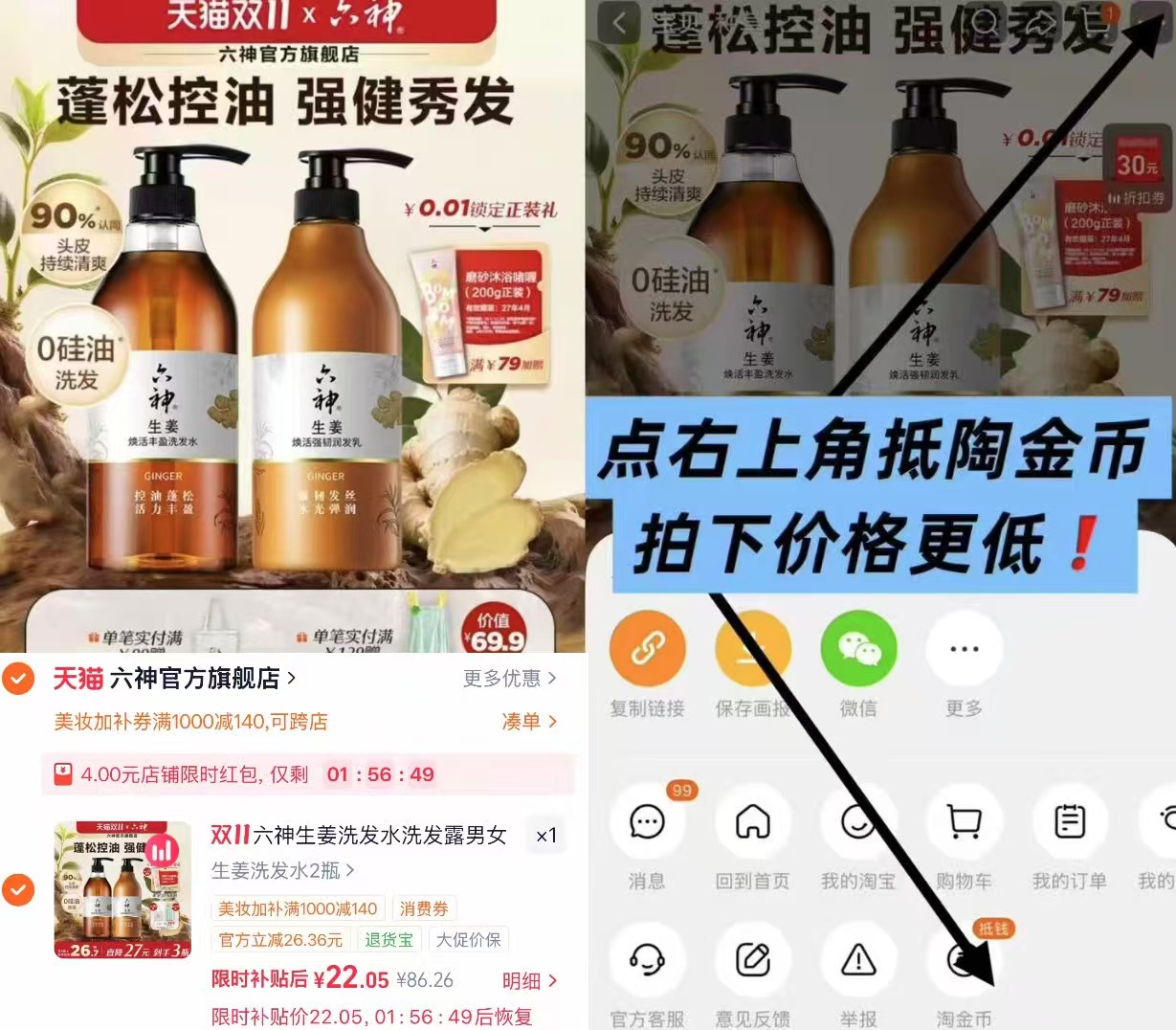 六神生姜洗发水男女士控油蓬松护发素柔顺强韧润发720ml 22元 - 线报酷