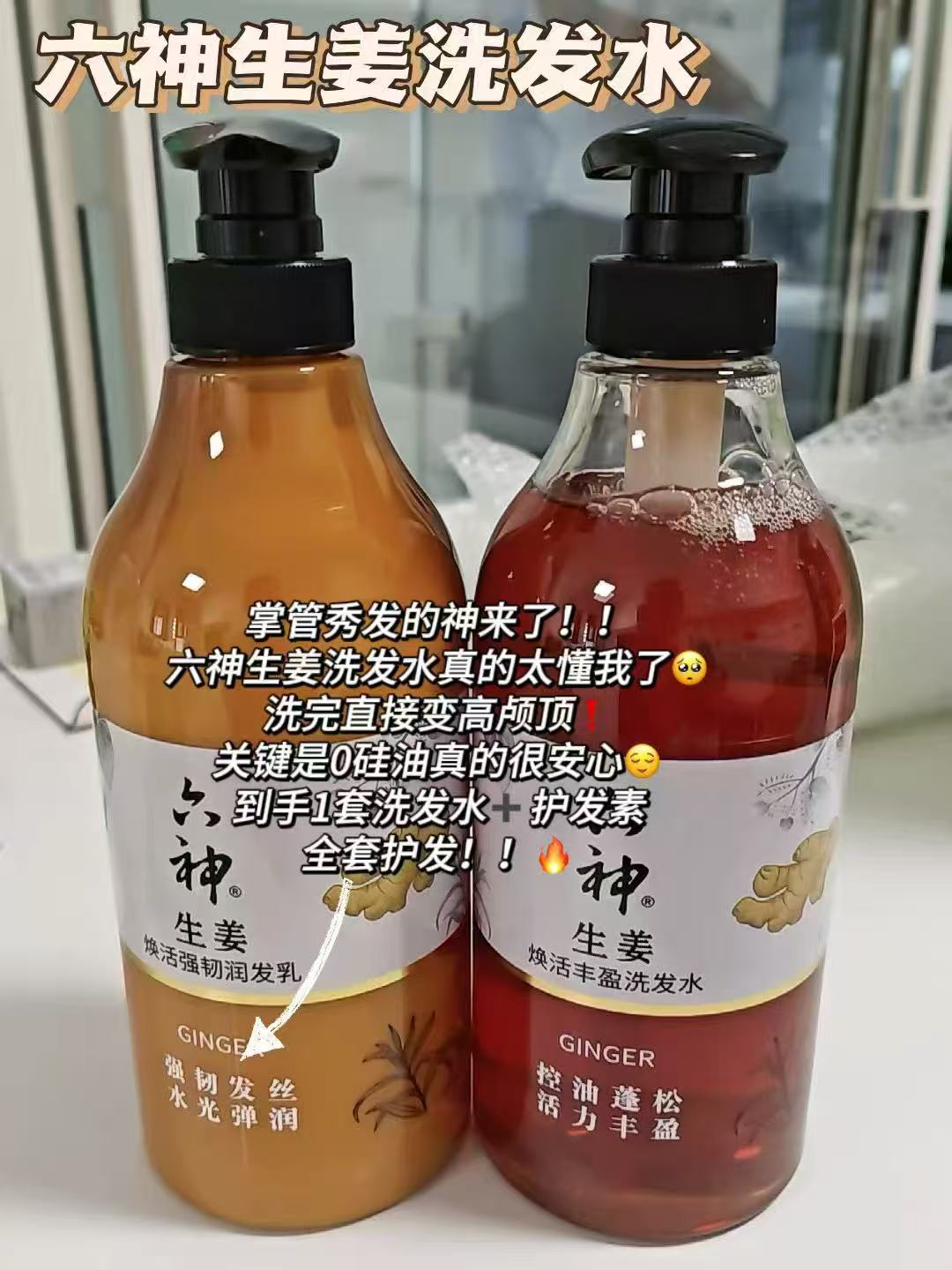 六神生姜洗发水男女士控油蓬松护发素柔顺强韧润发720ml 22元 - 线报酷