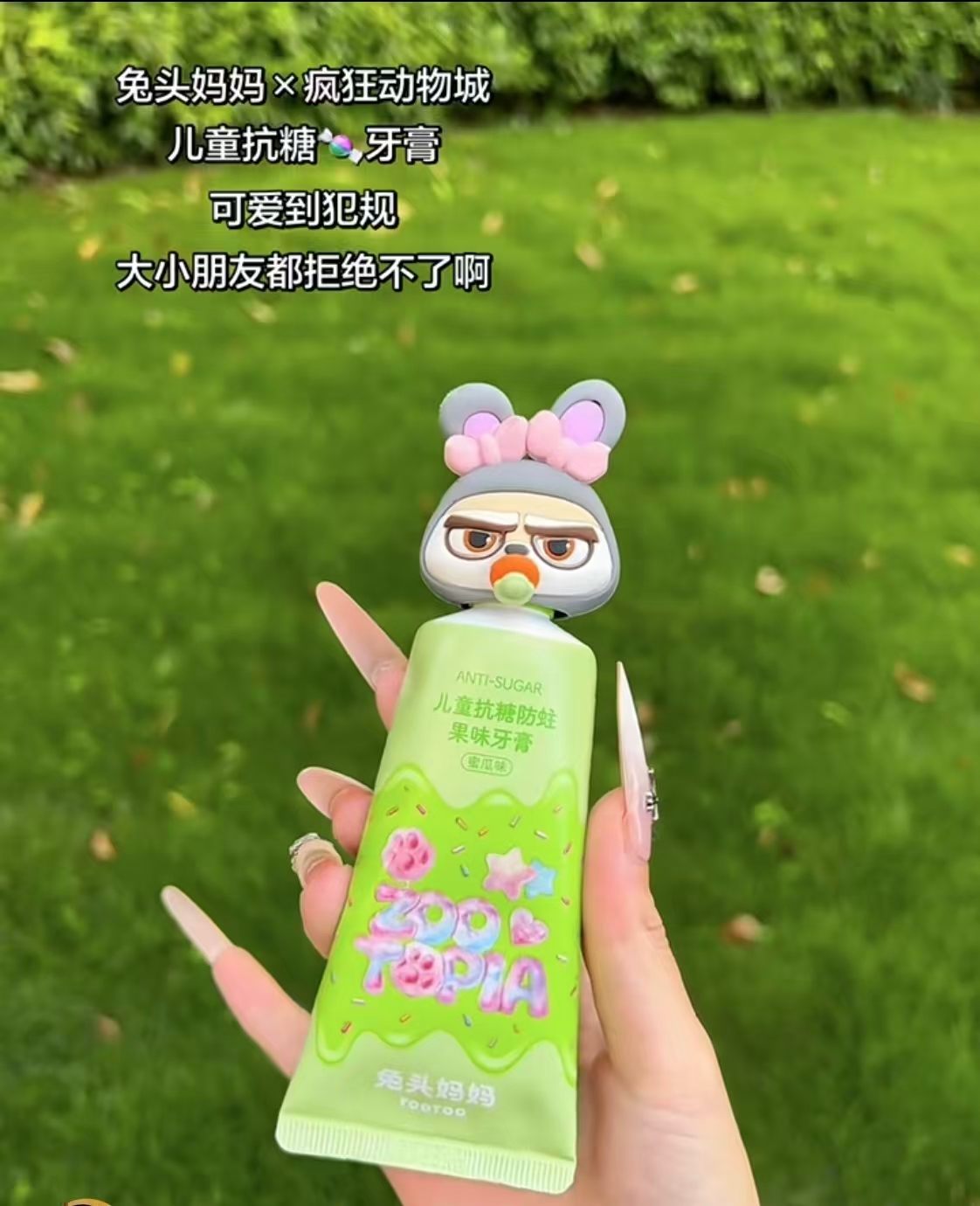 兔头妈妈迪士尼疯狂动物城联名儿童抗糖防蛀牙膏闪电+芬尼克组合装60g 24.9元 - 86线报