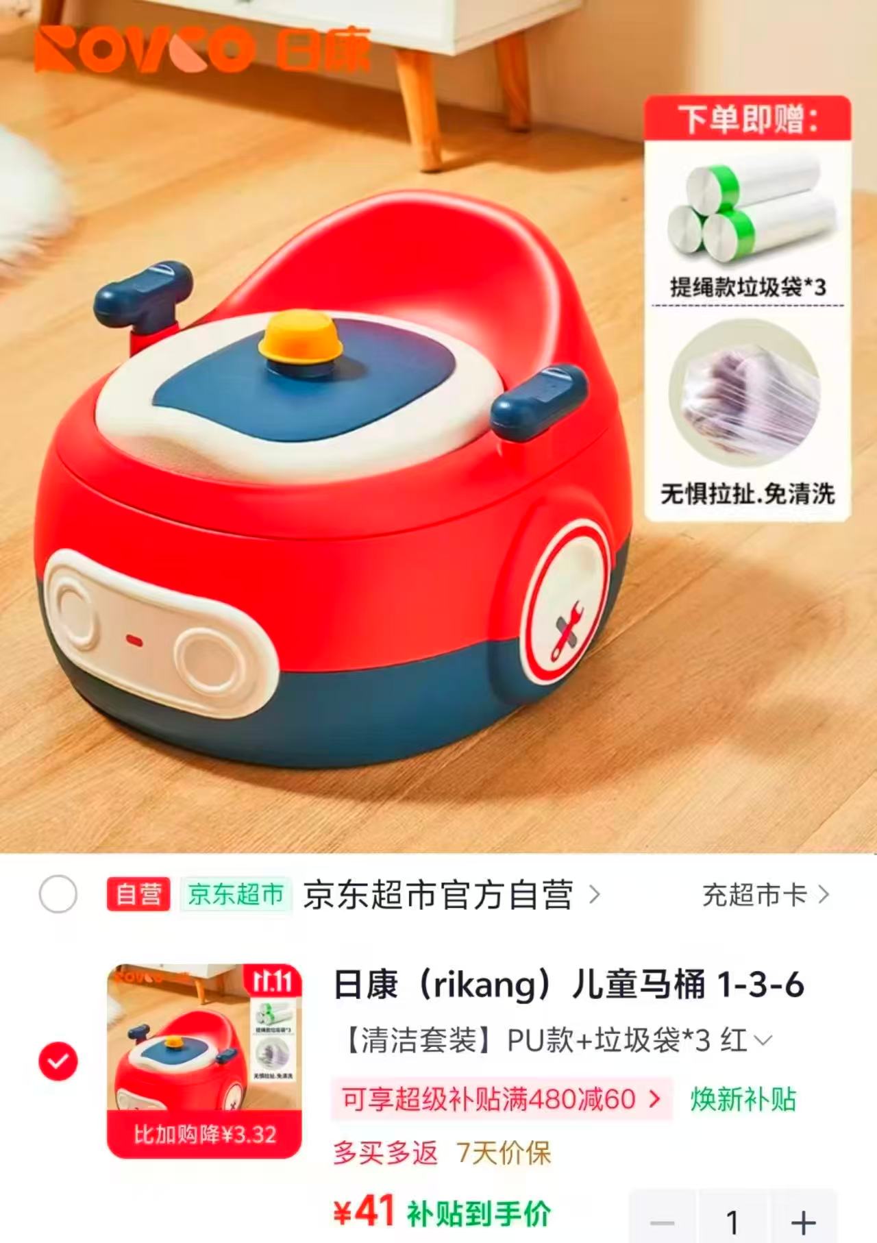 日康三合一PU小马桶 41元 - 86线报 日康三合一PU小马桶 41元 - 86线报